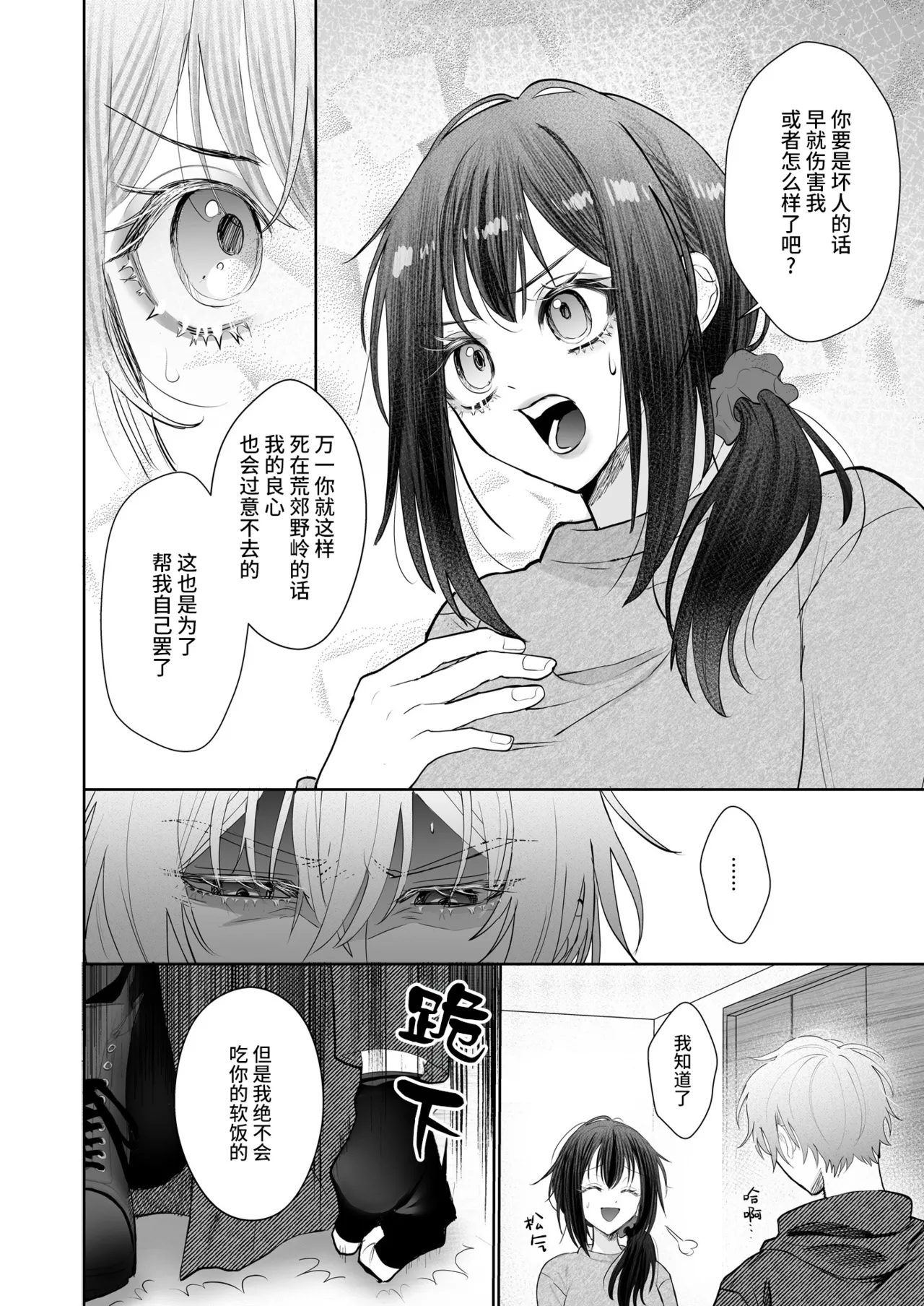 [Magnetic (Saito Ako) ] gendai teni shite kita asashin ni dekiai hoshi sa retemasu! | 被转移到现代的暗杀者狠狠溺爱了！ [Chinese] [莉赛特汉化组] 图片编号 13