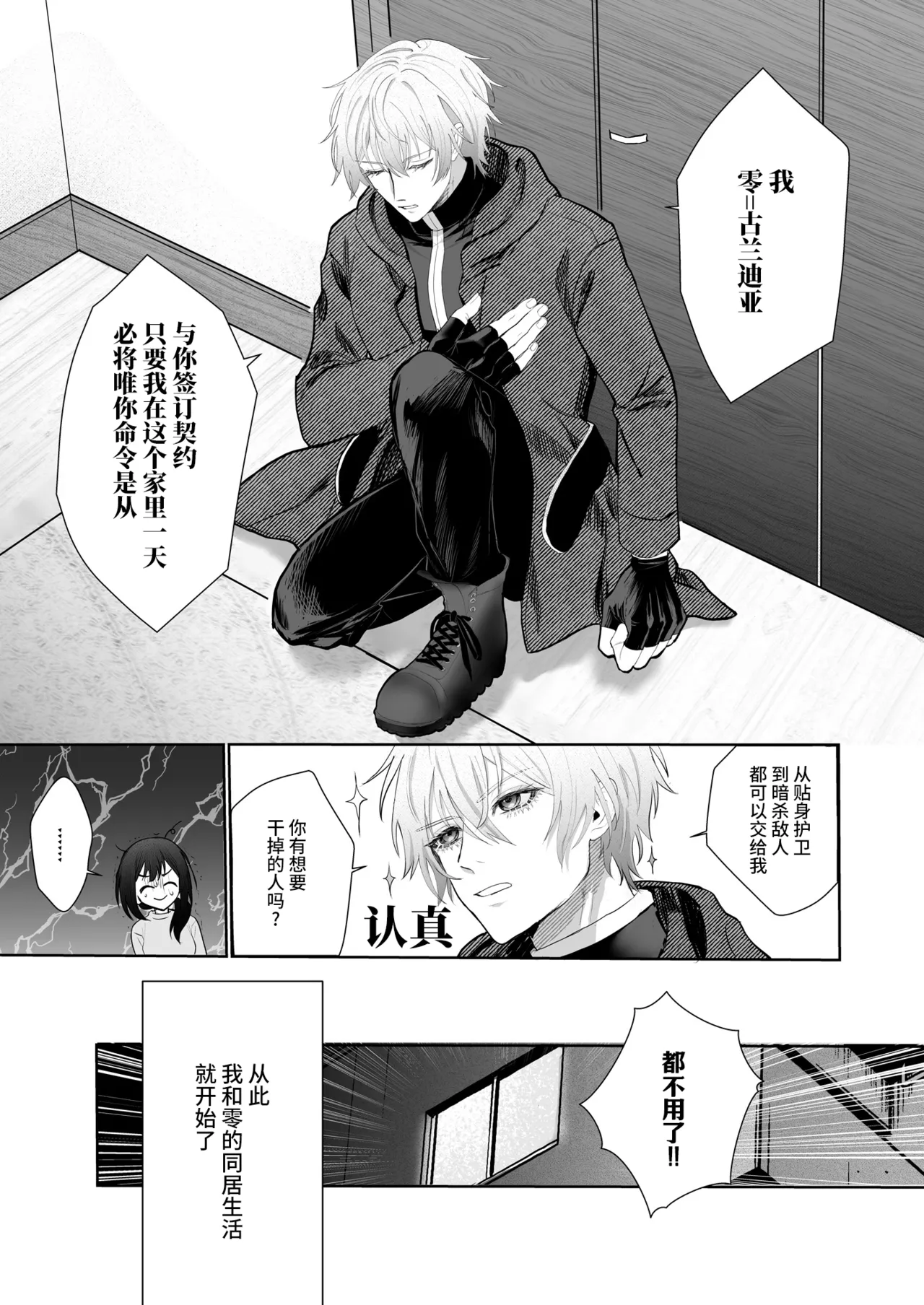 [Magnetic (Saito Ako) ] gendai teni shite kita asashin ni dekiai hoshi sa retemasu! | 被转移到现代的暗杀者狠狠溺爱了！ [Chinese] [莉赛特汉化组] 图片编号 14