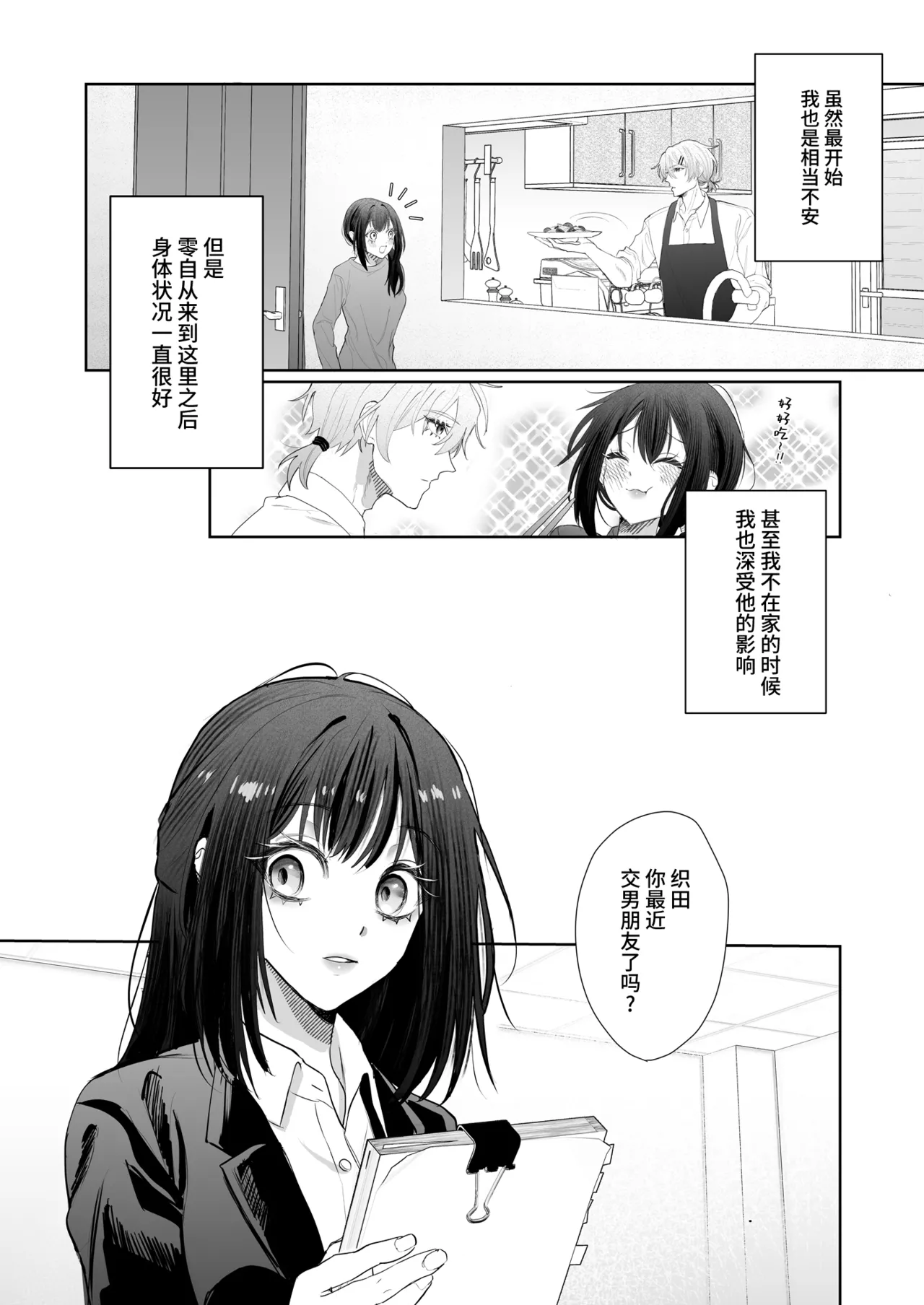 [Magnetic (Saito Ako) ] gendai teni shite kita asashin ni dekiai hoshi sa retemasu! | 被转移到现代的暗杀者狠狠溺爱了！ [Chinese] [莉赛特汉化组] 图片编号 23