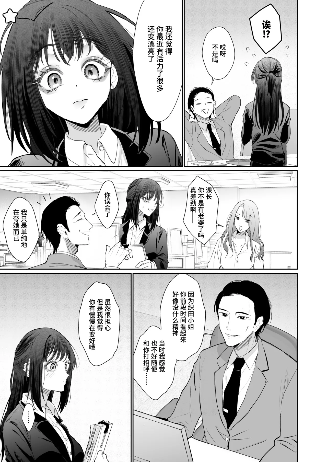 [Magnetic (Saito Ako) ] gendai teni shite kita asashin ni dekiai hoshi sa retemasu! | 被转移到现代的暗杀者狠狠溺爱了！ [Chinese] [莉赛特汉化组] 图片编号 24