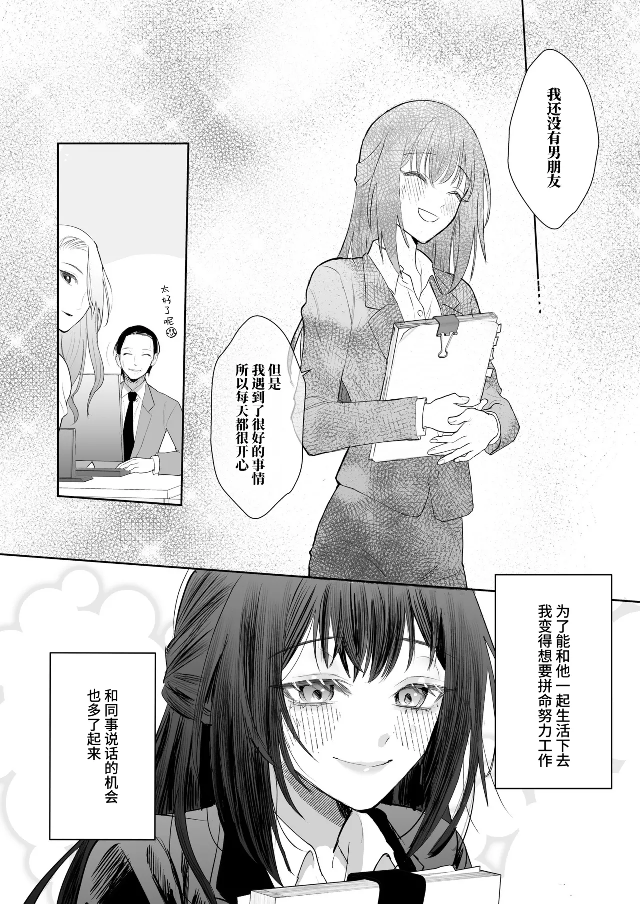 [Magnetic (Saito Ako) ] gendai teni shite kita asashin ni dekiai hoshi sa retemasu! | 被转移到现代的暗杀者狠狠溺爱了！ [Chinese] [莉赛特汉化组] 图片编号 25