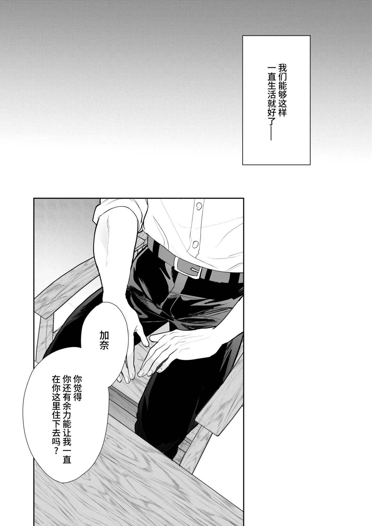 [Magnetic (Saito Ako) ] gendai teni shite kita asashin ni dekiai hoshi sa retemasu! | 被转移到现代的暗杀者狠狠溺爱了！ [Chinese] [莉赛特汉化组] 图片编号 27