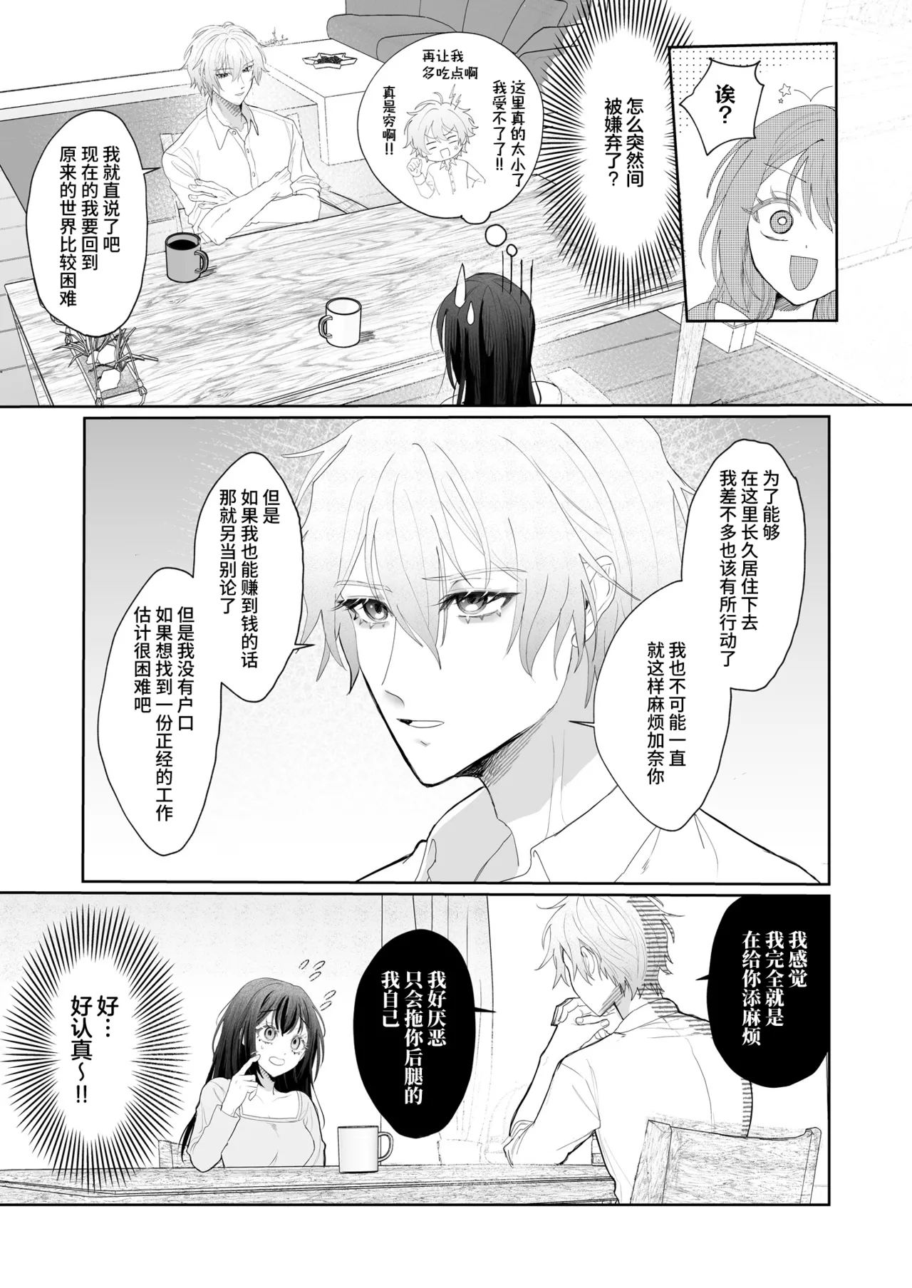 [Magnetic (Saito Ako) ] gendai teni shite kita asashin ni dekiai hoshi sa retemasu! | 被转移到现代的暗杀者狠狠溺爱了！ [Chinese] [莉赛特汉化组] 图片编号 28