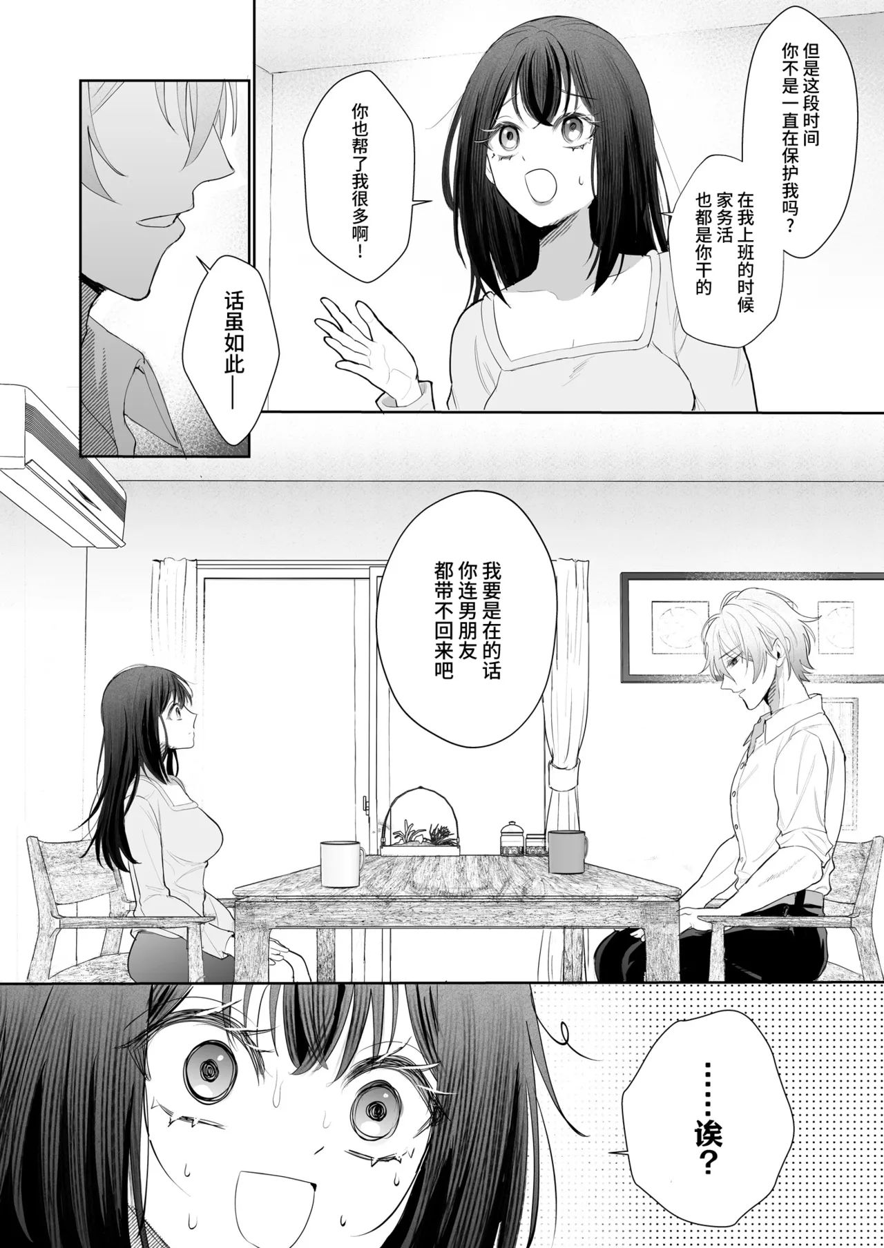 [Magnetic (Saito Ako) ] gendai teni shite kita asashin ni dekiai hoshi sa retemasu! | 被转移到现代的暗杀者狠狠溺爱了！ [Chinese] [莉赛特汉化组] 图片编号 29