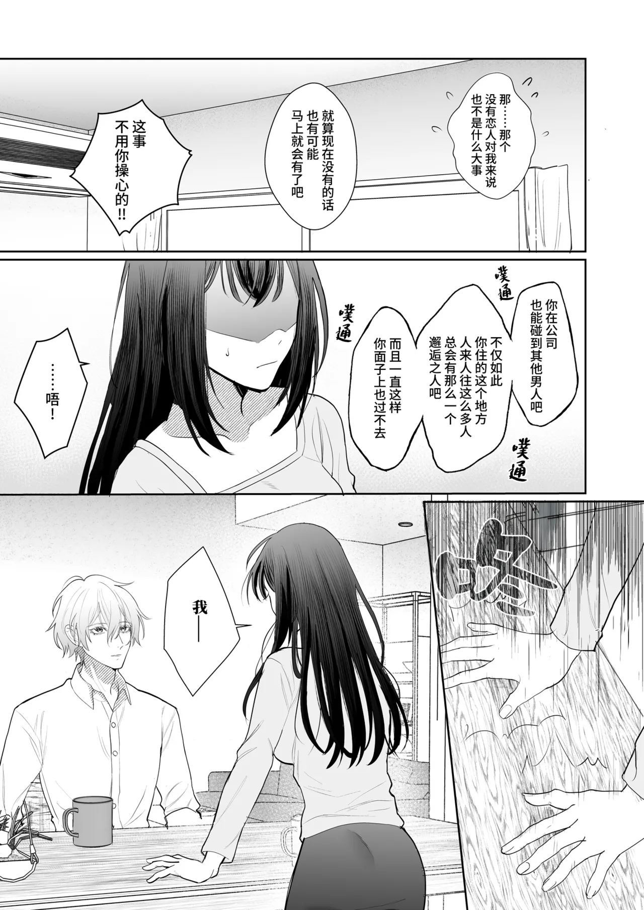 [Magnetic (Saito Ako) ] gendai teni shite kita asashin ni dekiai hoshi sa retemasu! | 被转移到现代的暗杀者狠狠溺爱了！ [Chinese] [莉赛特汉化组] 图片编号 30