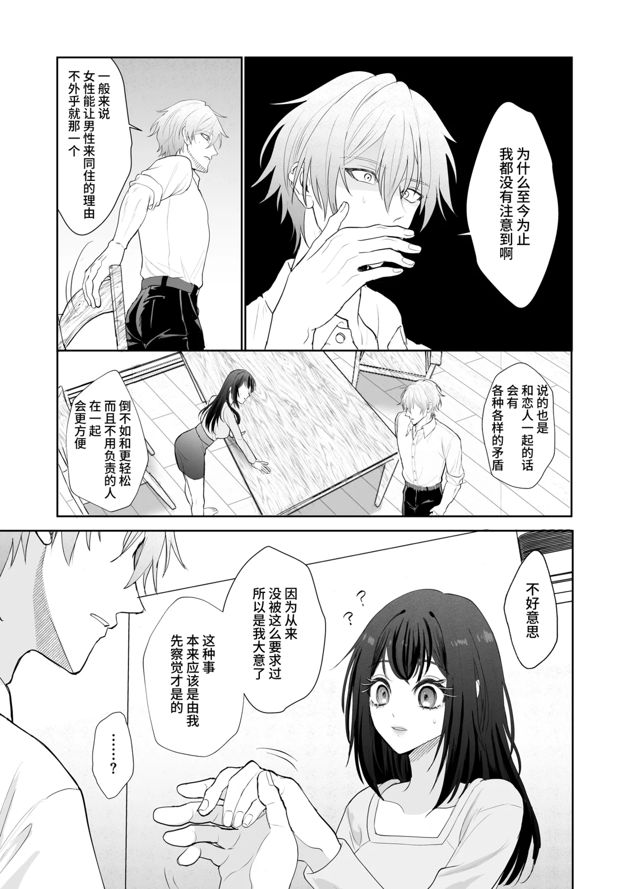 [Magnetic (Saito Ako) ] gendai teni shite kita asashin ni dekiai hoshi sa retemasu! | 被转移到现代的暗杀者狠狠溺爱了！ [Chinese] [莉赛特汉化组] 图片编号 32