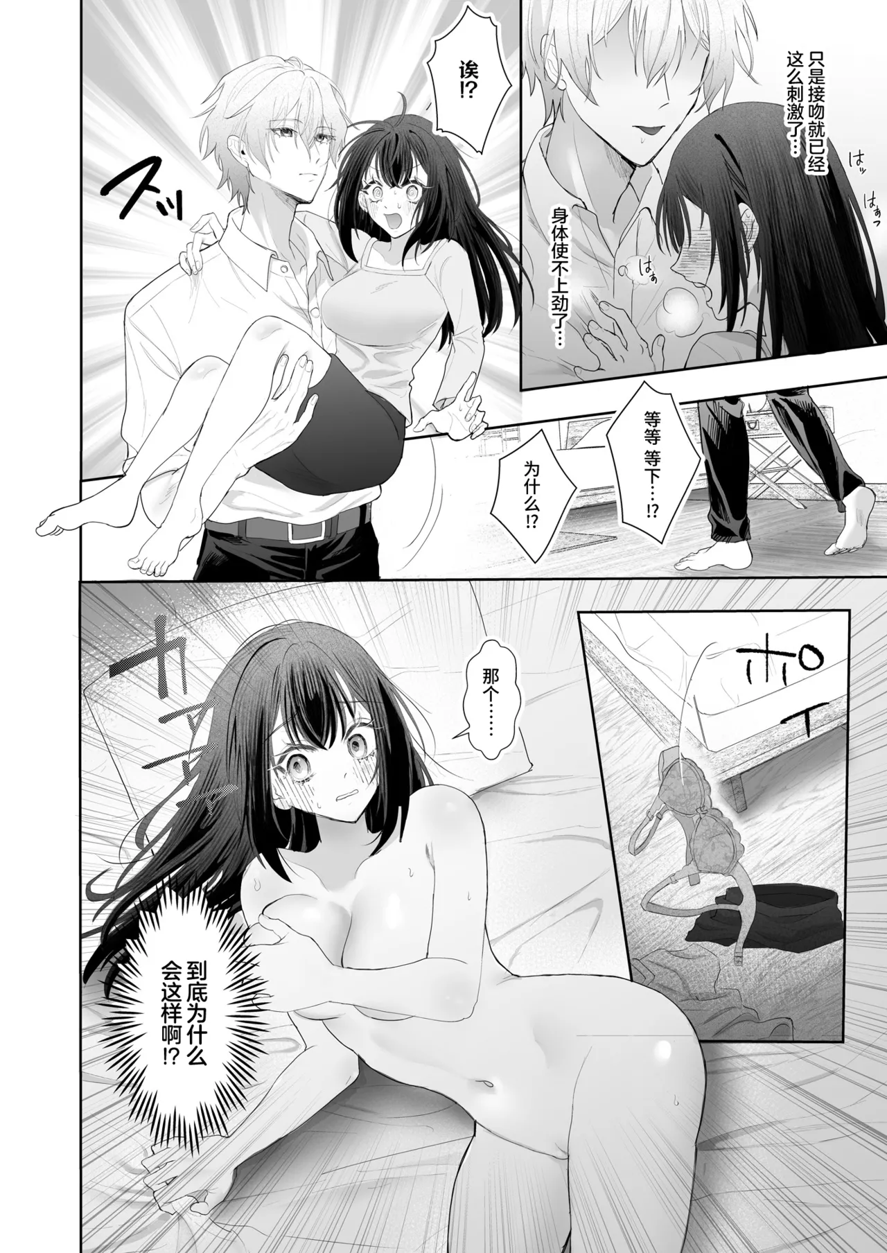 [Magnetic (Saito Ako) ] gendai teni shite kita asashin ni dekiai hoshi sa retemasu! | 被转移到现代的暗杀者狠狠溺爱了！ [Chinese] [莉赛特汉化组] 图片编号 35