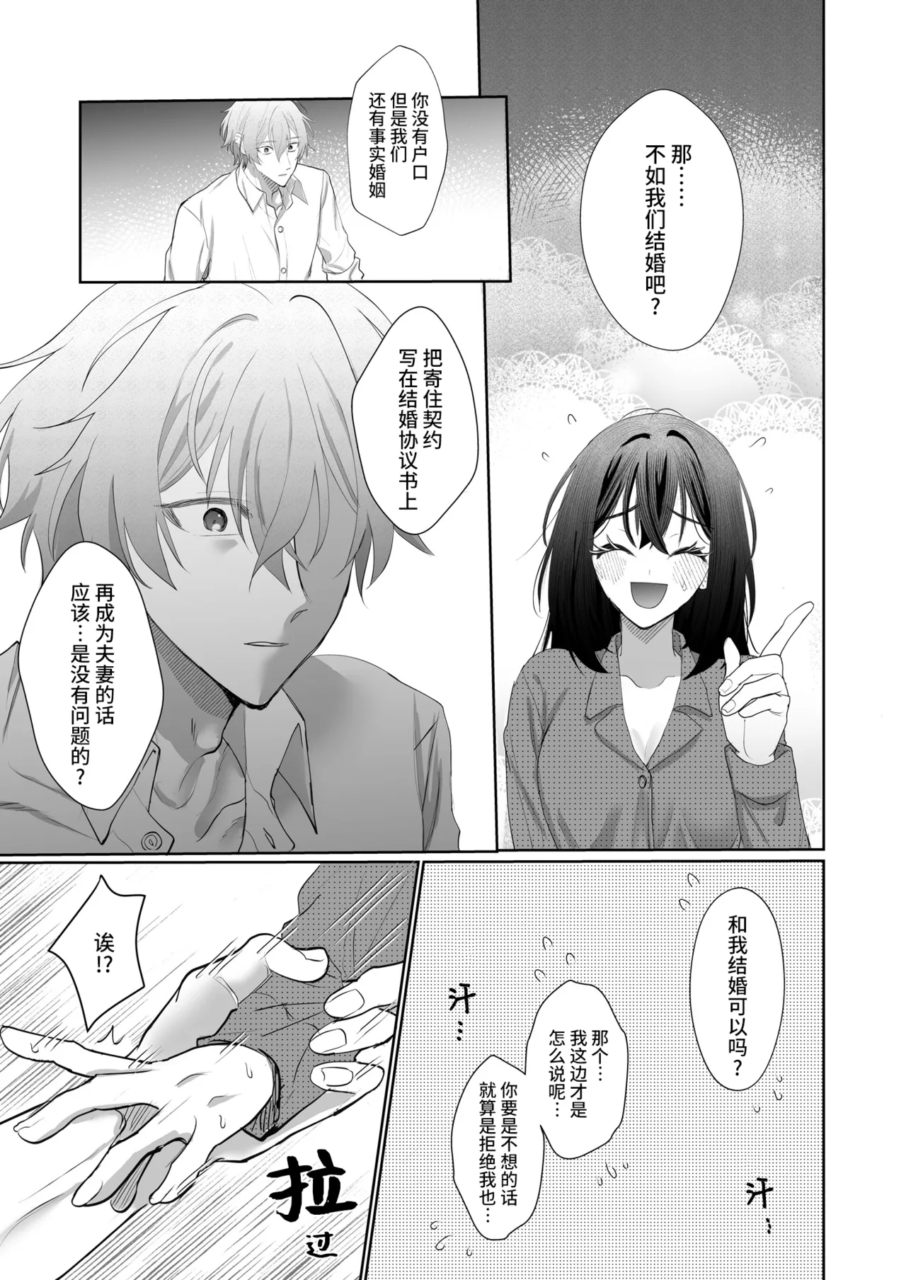 [Magnetic (Saito Ako) ] gendai teni shite kita asashin ni dekiai hoshi sa retemasu! | 被转移到现代的暗杀者狠狠溺爱了！ [Chinese] [莉赛特汉化组] 图片编号 74