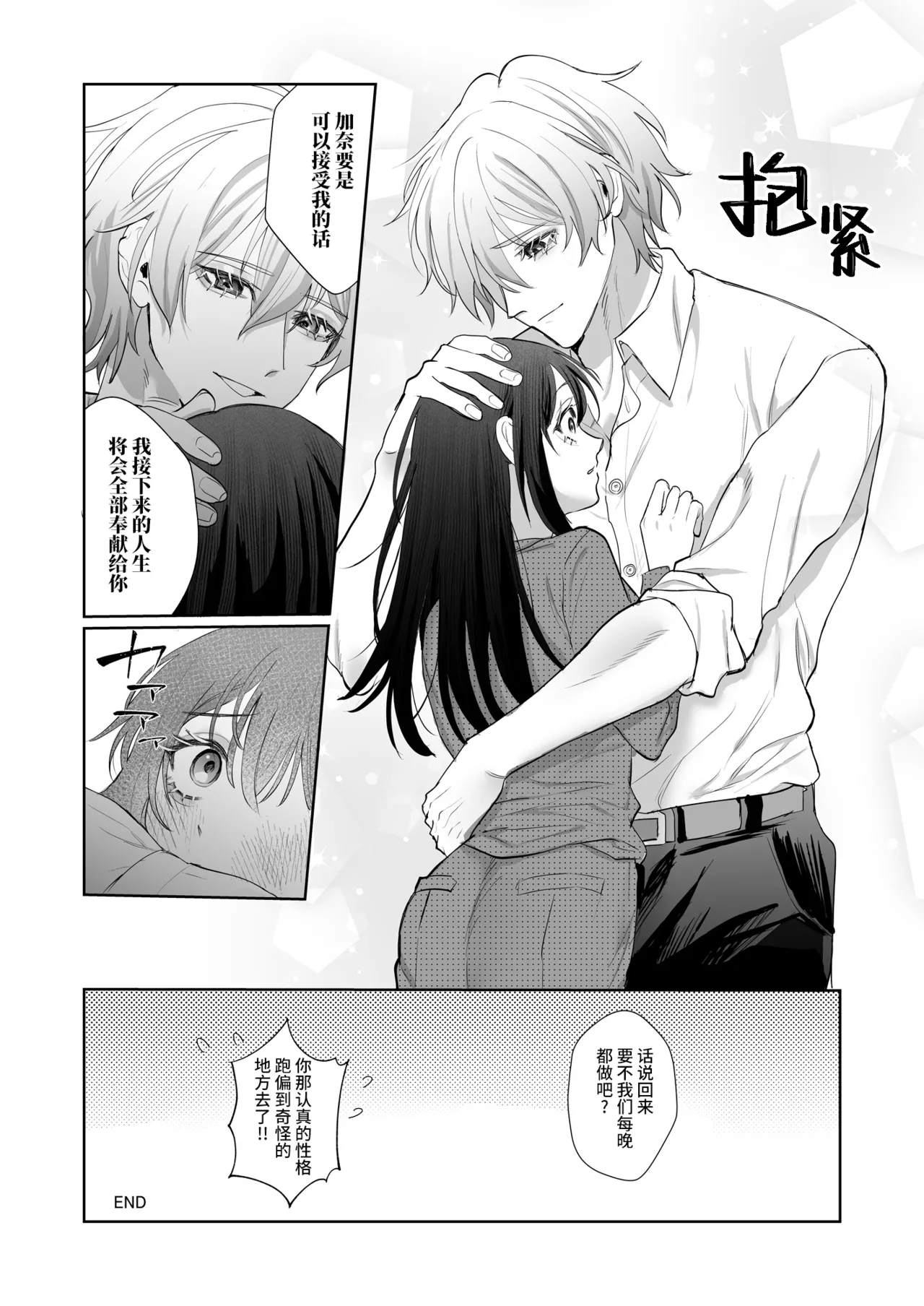 [Magnetic (Saito Ako) ] gendai teni shite kita asashin ni dekiai hoshi sa retemasu! | 被转移到现代的暗杀者狠狠溺爱了！ [Chinese] [莉赛特汉化组] 图片编号 75