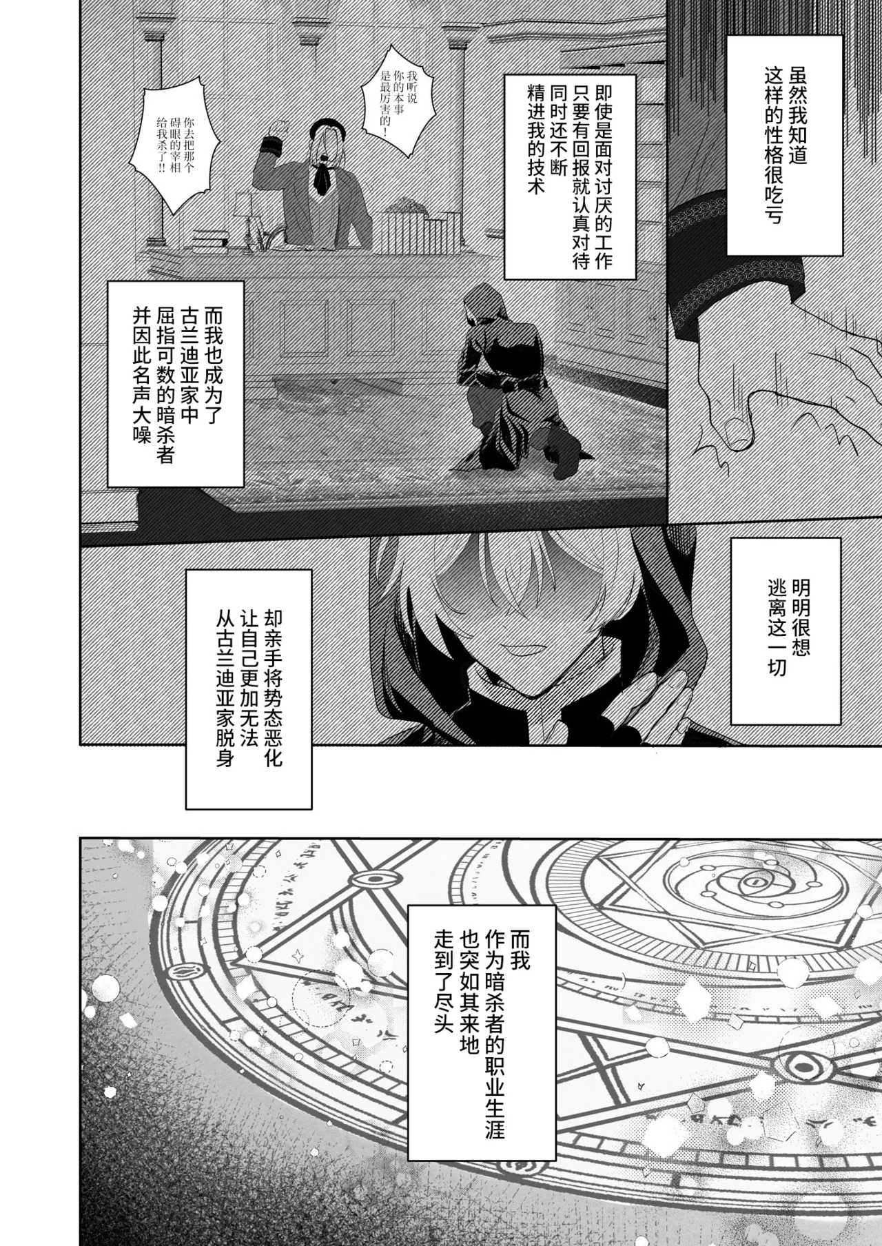 [Magnetic (Saito Ako) ] gendai teni shite kita asashin ni dekiai hoshi sa retemasu! | 被转移到现代的暗杀者狠狠溺爱了！ [Chinese] [莉赛特汉化组] 图片编号 81