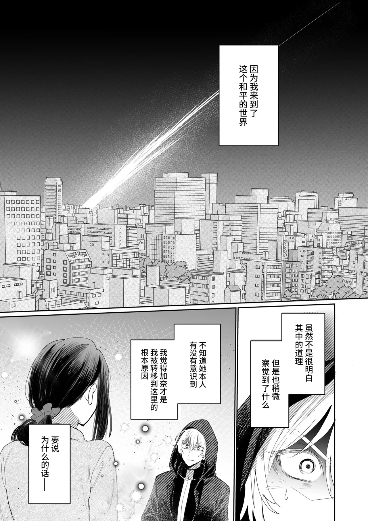 [Magnetic (Saito Ako) ] gendai teni shite kita asashin ni dekiai hoshi sa retemasu! | 被转移到现代的暗杀者狠狠溺爱了！ [Chinese] [莉赛特汉化组] 图片编号 82