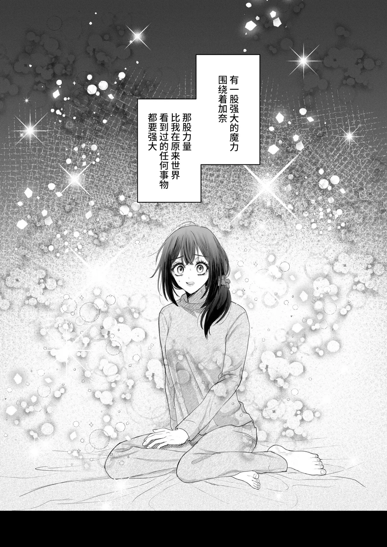 [Magnetic (Saito Ako) ] gendai teni shite kita asashin ni dekiai hoshi sa retemasu! | 被转移到现代的暗杀者狠狠溺爱了！ [Chinese] [莉赛特汉化组] 图片编号 83