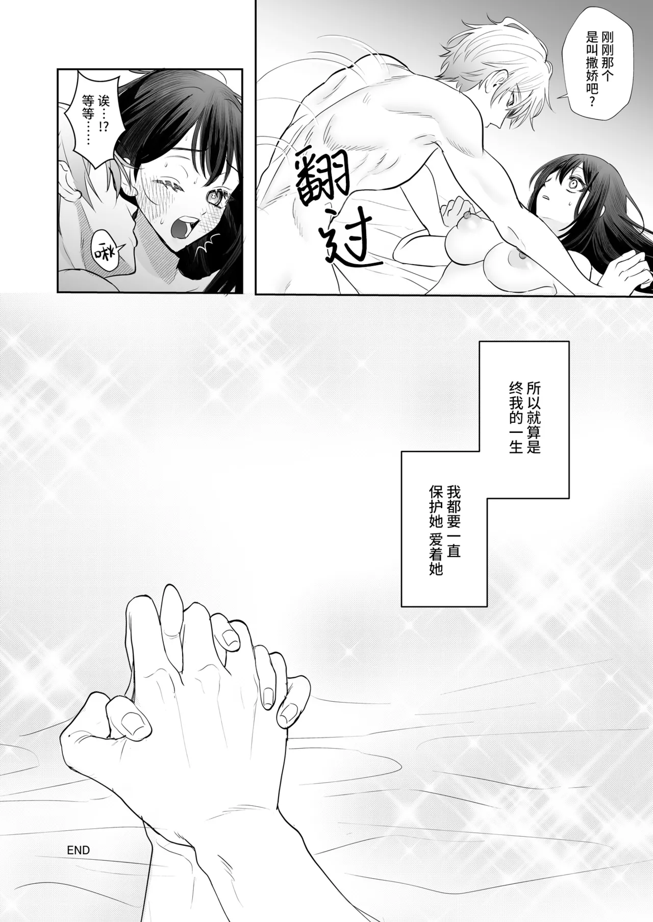 [Magnetic (Saito Ako) ] gendai teni shite kita asashin ni dekiai hoshi sa retemasu! | 被转移到现代的暗杀者狠狠溺爱了！ [Chinese] [莉赛特汉化组] 图片编号 87