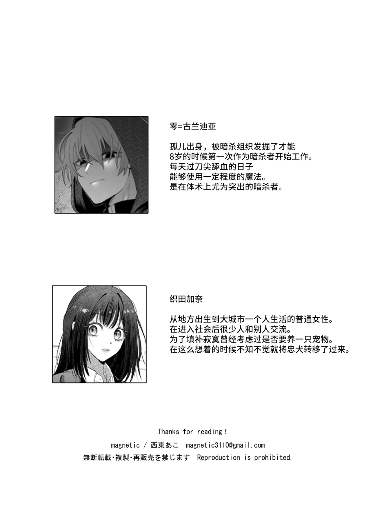 [Magnetic (Saito Ako) ] gendai teni shite kita asashin ni dekiai hoshi sa retemasu! | 被转移到现代的暗杀者狠狠溺爱了！ [Chinese] [莉赛特汉化组] 图片编号 88