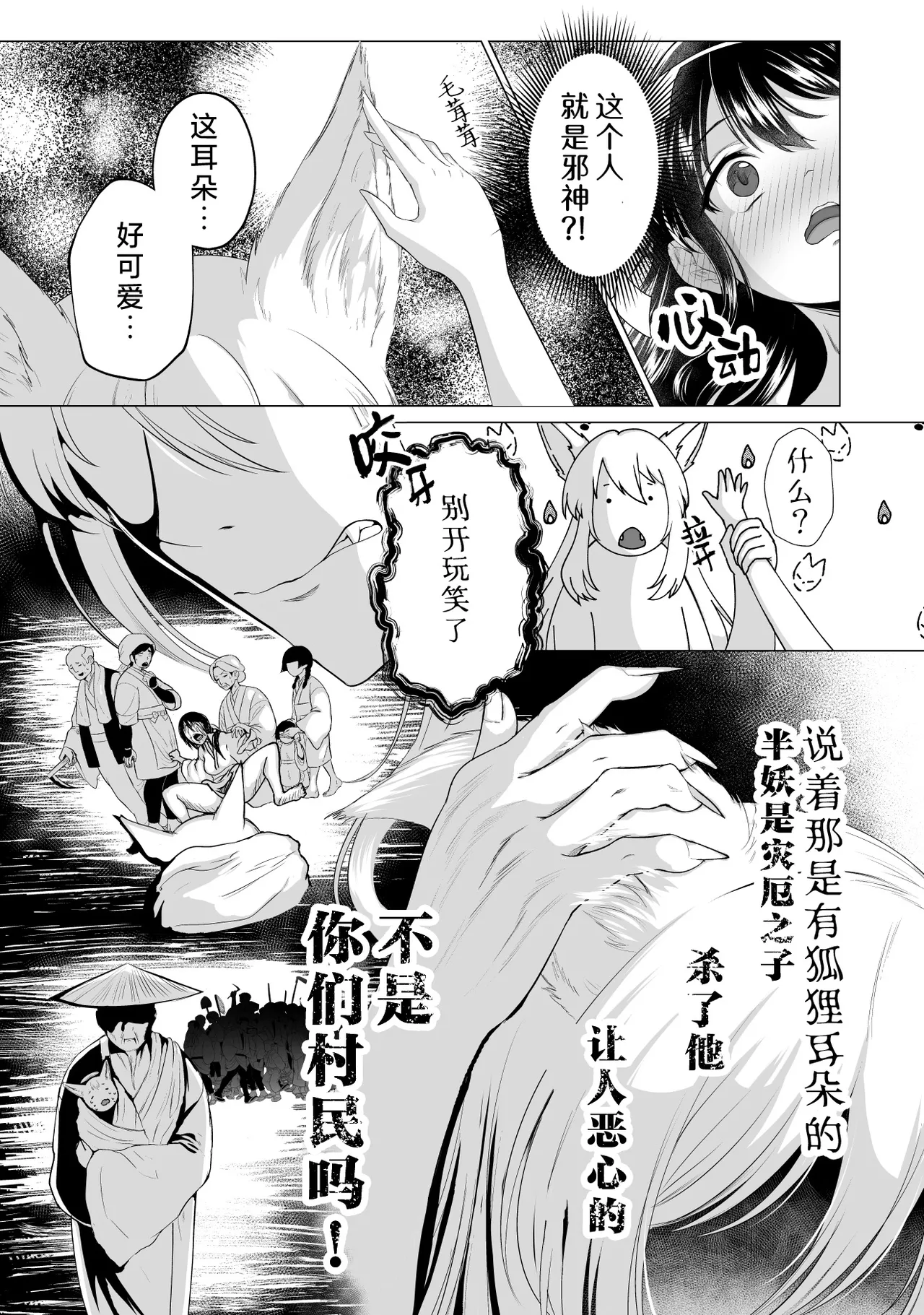 [M ji banguron ke-kan (tora kakuni puru) ] gendai OL, kodokuna jashin yoko ni dekiai sa reru ~-shin no ikenie ni? ! Kemono kobi kakutei ~ | 现代OL被孤独的妖狐邪神溺爱~成为神的祭品？!兽交确定~ [Chinese] [莉赛特汉化组] numero di immagine  5