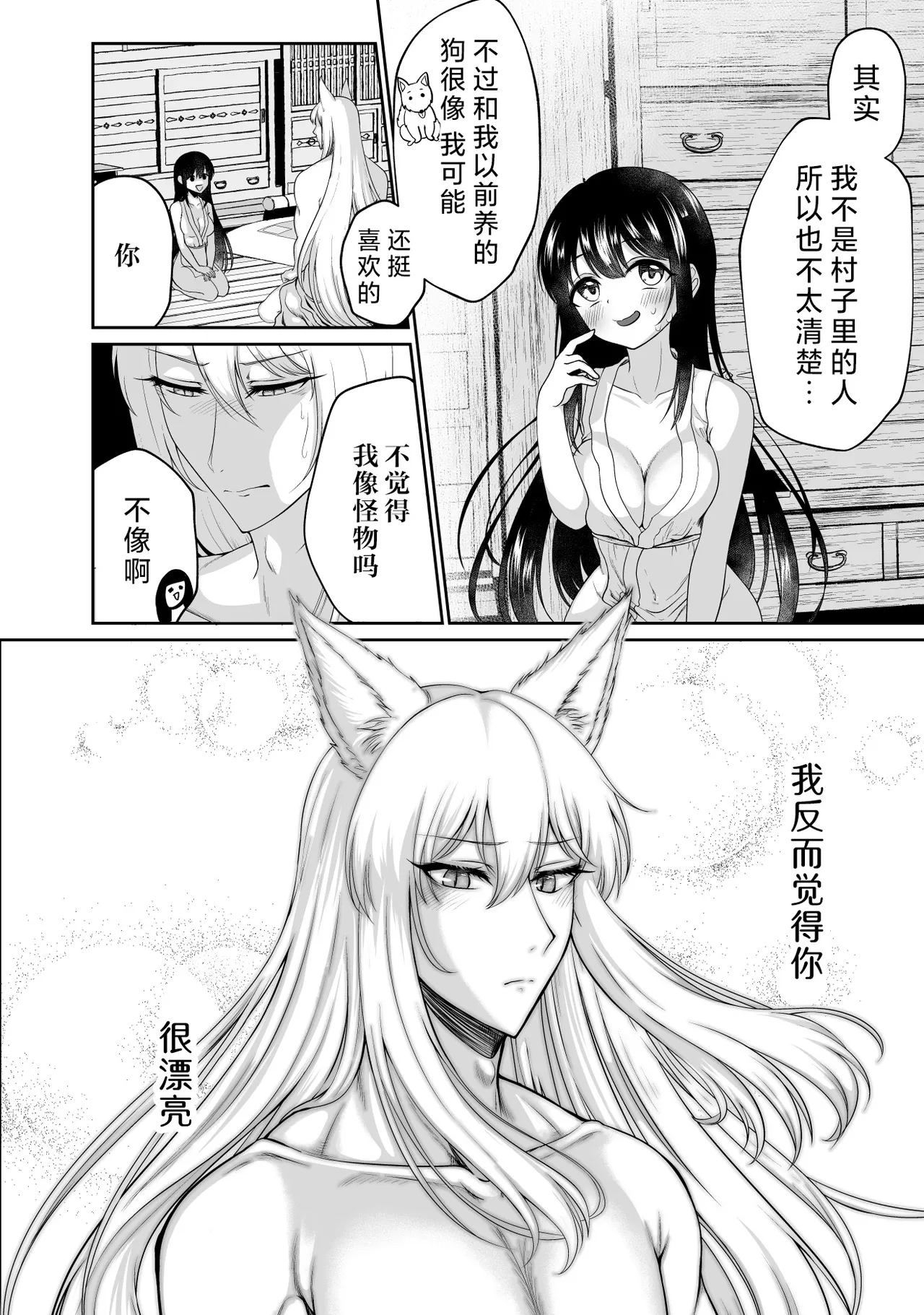 [M ji banguron ke-kan (tora kakuni puru) ] gendai OL, kodokuna jashin yoko ni dekiai sa reru ~-shin no ikenie ni? ! Kemono kobi kakutei ~ | 现代OL被孤独的妖狐邪神溺爱~成为神的祭品？!兽交确定~ [Chinese] [莉赛特汉化组] numero di immagine  6