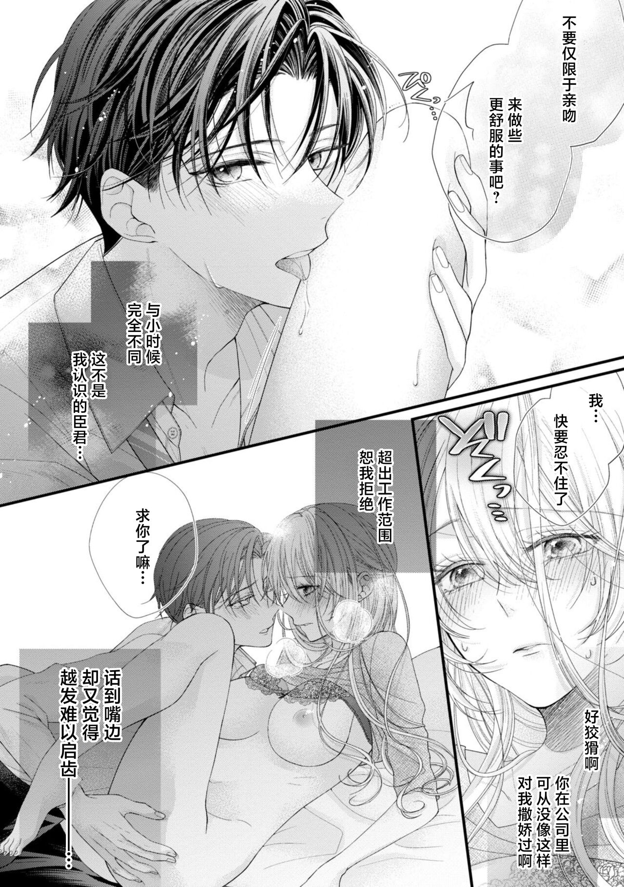 [Chiyama Nimori] naishonisuru kara amae sasete ~ sokkenai toshishita no shin-kun wa watashi ni dake o mi tsuyome | 会保密的啦就让我撒娇吧~冷淡的年下狗狗臣君只对我强势 1-2 [Chinese] [莉赛特汉化组] image number 4