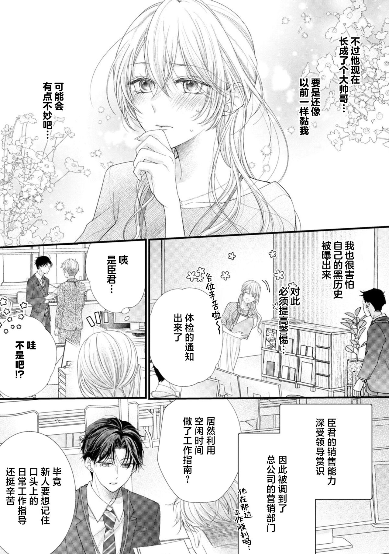 [Chiyama Nimori] naishonisuru kara amae sasete ~ sokkenai toshishita no shin-kun wa watashi ni dake o mi tsuyome | 会保密的啦就让我撒娇吧~冷淡的年下狗狗臣君只对我强势 1-2 [Chinese] [莉赛特汉化组] image number 13