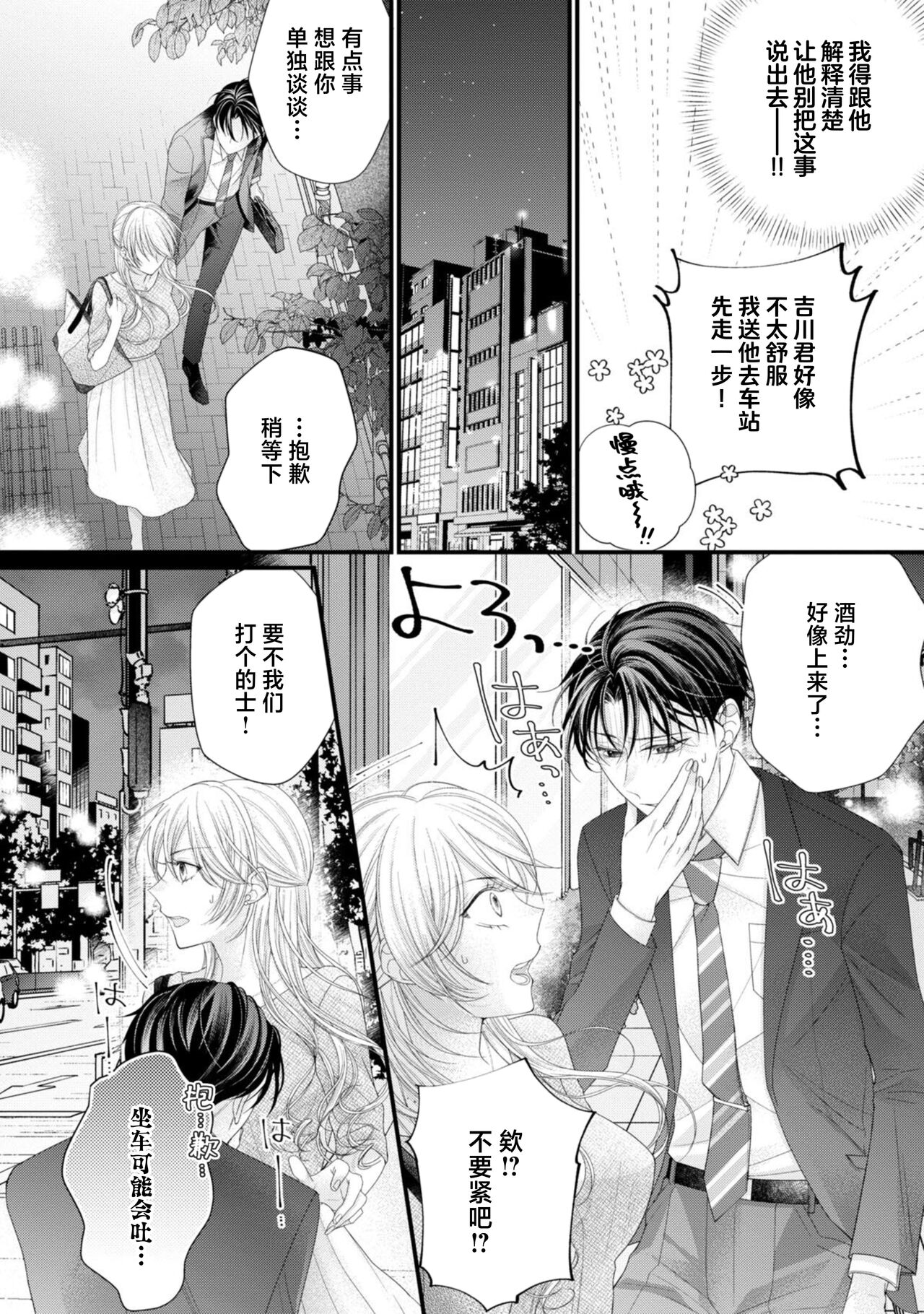 [Chiyama Nimori] naishonisuru kara amae sasete ~ sokkenai toshishita no shin-kun wa watashi ni dake o mi tsuyome | 会保密的啦就让我撒娇吧~冷淡的年下狗狗臣君只对我强势 1-2 [Chinese] [莉赛特汉化组] image number 20