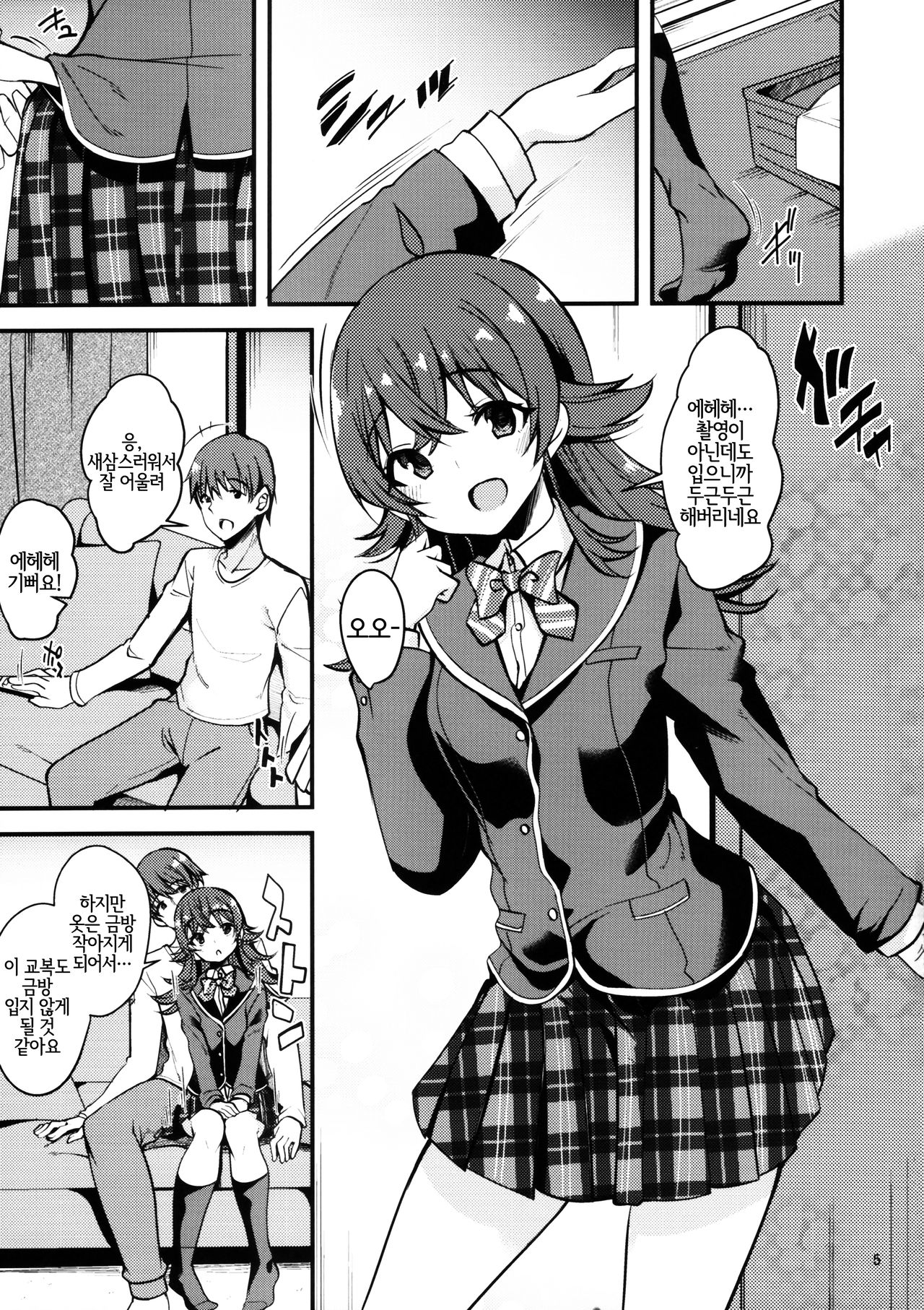 (C97) [Ryuukakusan Nodoame (Gokubuto Mayuge)] Kaho no Oboeta Takusan no Koto. | 카호가 배운 많은 일 (THE IDOLM@STER : Shiny Colors) [Korean] [LWND] image number 4