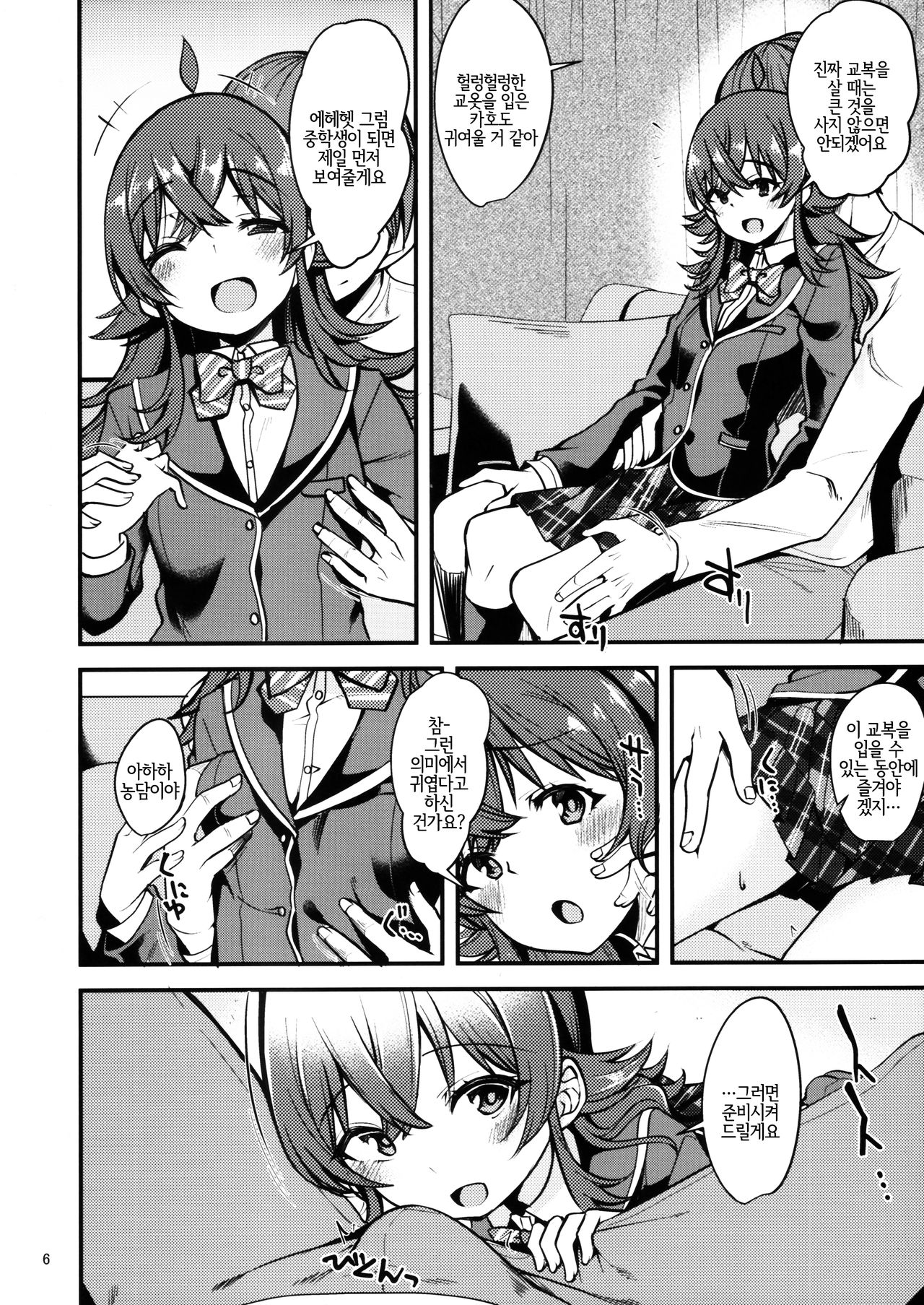 (C97) [Ryuukakusan Nodoame (Gokubuto Mayuge)] Kaho no Oboeta Takusan no Koto. | 카호가 배운 많은 일 (THE IDOLM@STER : Shiny Colors) [Korean] [LWND] image number 5