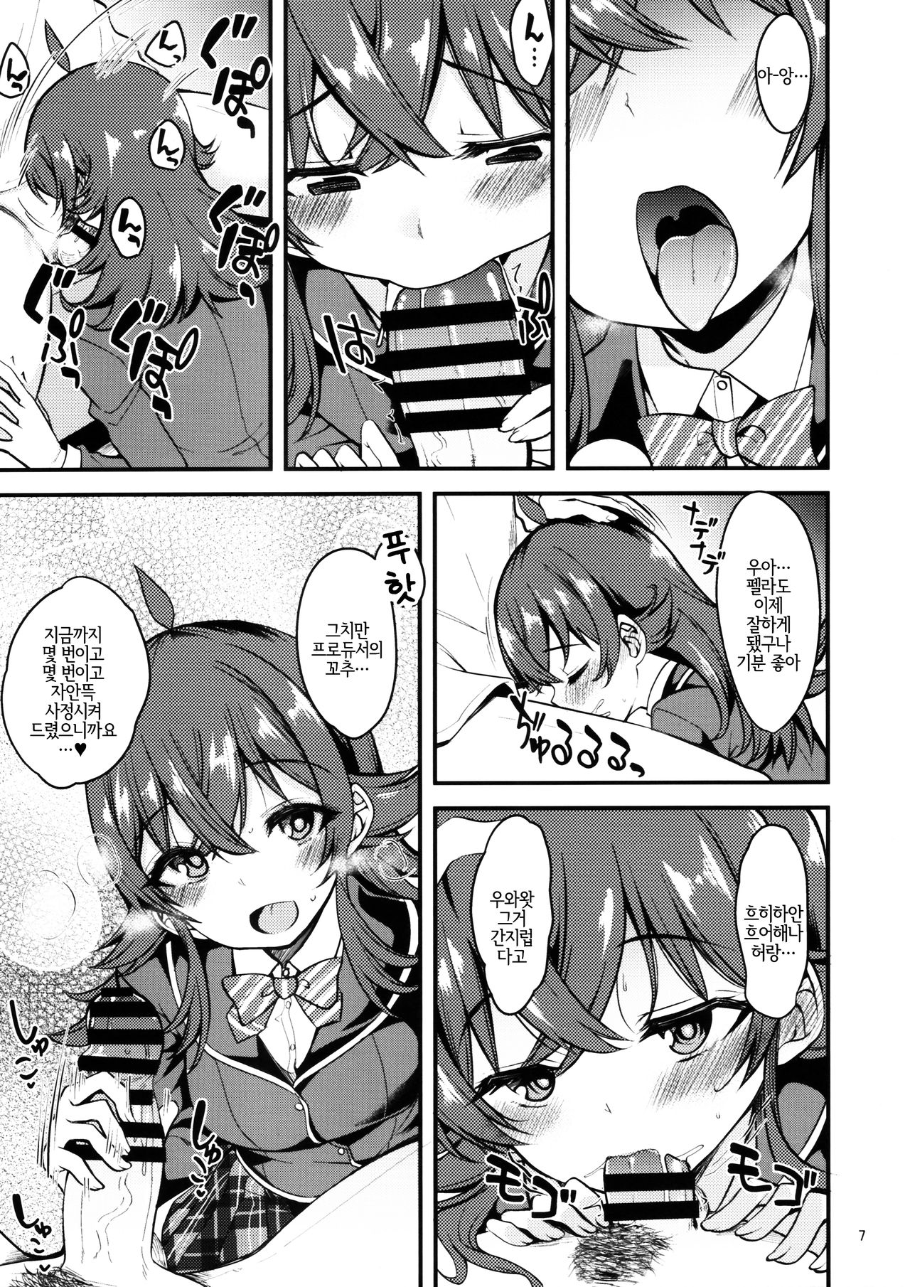 (C97) [Ryuukakusan Nodoame (Gokubuto Mayuge)] Kaho no Oboeta Takusan no Koto. | 카호가 배운 많은 일 (THE IDOLM@STER : Shiny Colors) [Korean] [LWND] image number 6