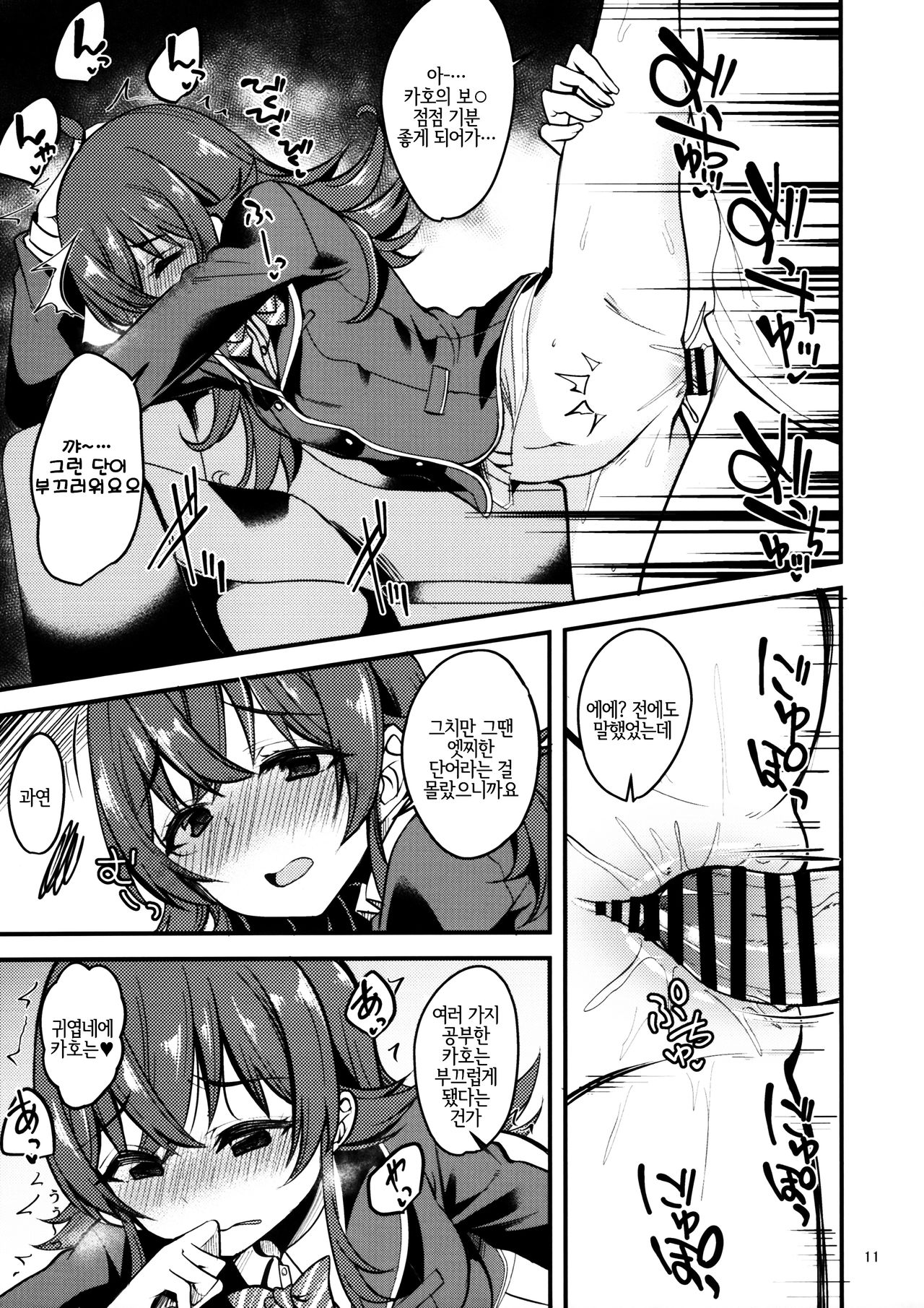 (C97) [Ryuukakusan Nodoame (Gokubuto Mayuge)] Kaho no Oboeta Takusan no Koto. | 카호가 배운 많은 일 (THE IDOLM@STER : Shiny Colors) [Korean] [LWND] image number 10