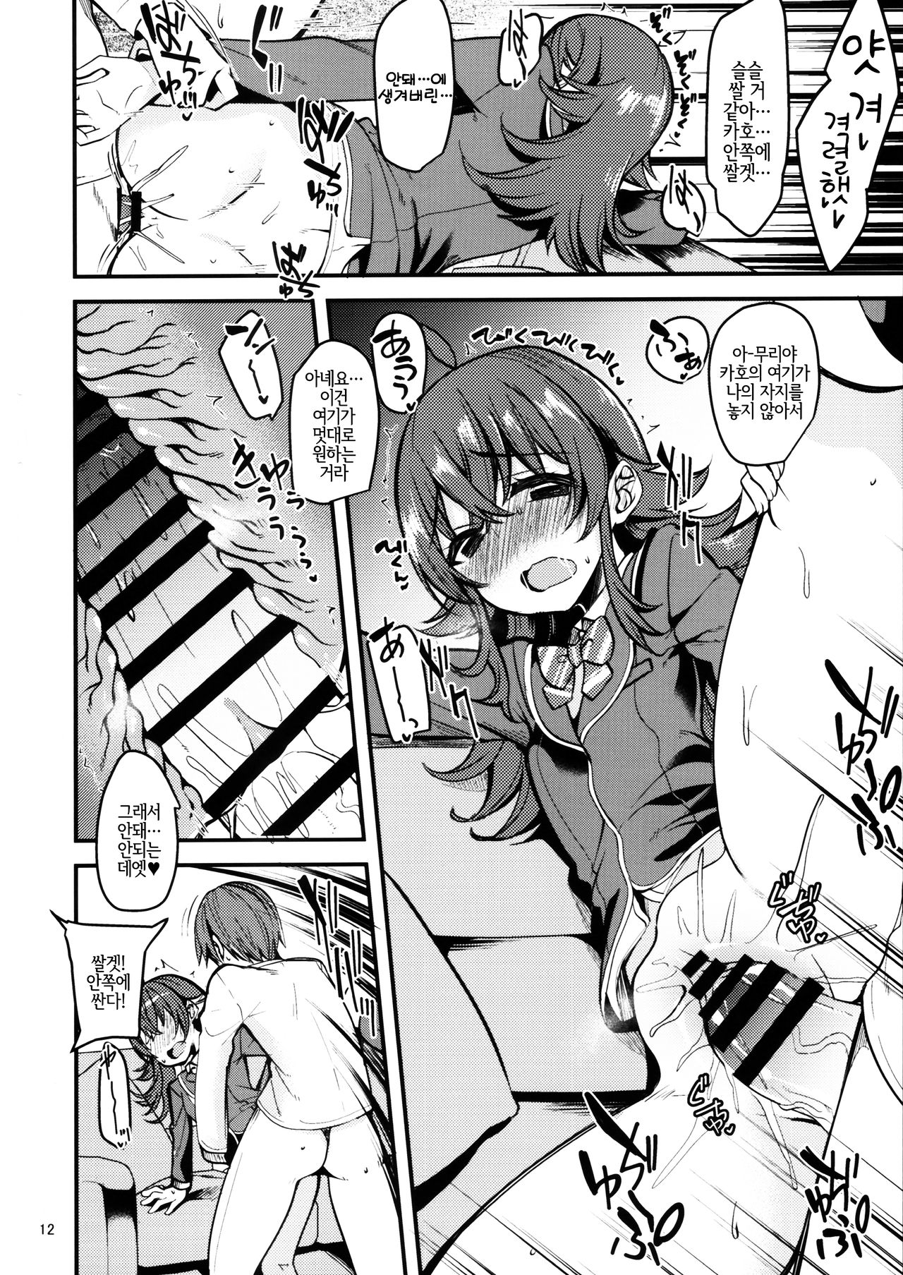 (C97) [Ryuukakusan Nodoame (Gokubuto Mayuge)] Kaho no Oboeta Takusan no Koto. | 카호가 배운 많은 일 (THE IDOLM@STER : Shiny Colors) [Korean] [LWND] image number 11