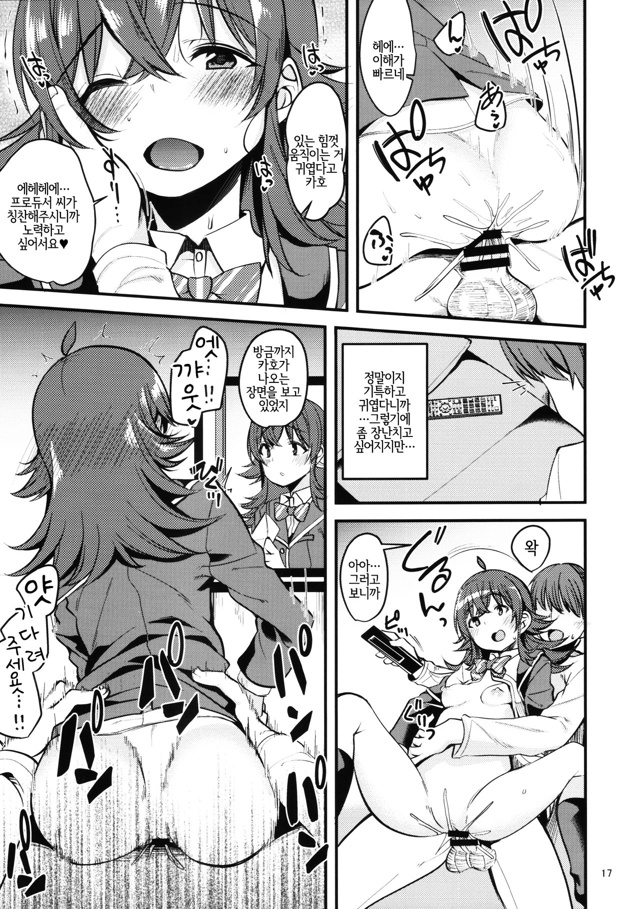 (C97) [Ryuukakusan Nodoame (Gokubuto Mayuge)] Kaho no Oboeta Takusan no Koto. | 카호가 배운 많은 일 (THE IDOLM@STER : Shiny Colors) [Korean] [LWND] image number 16