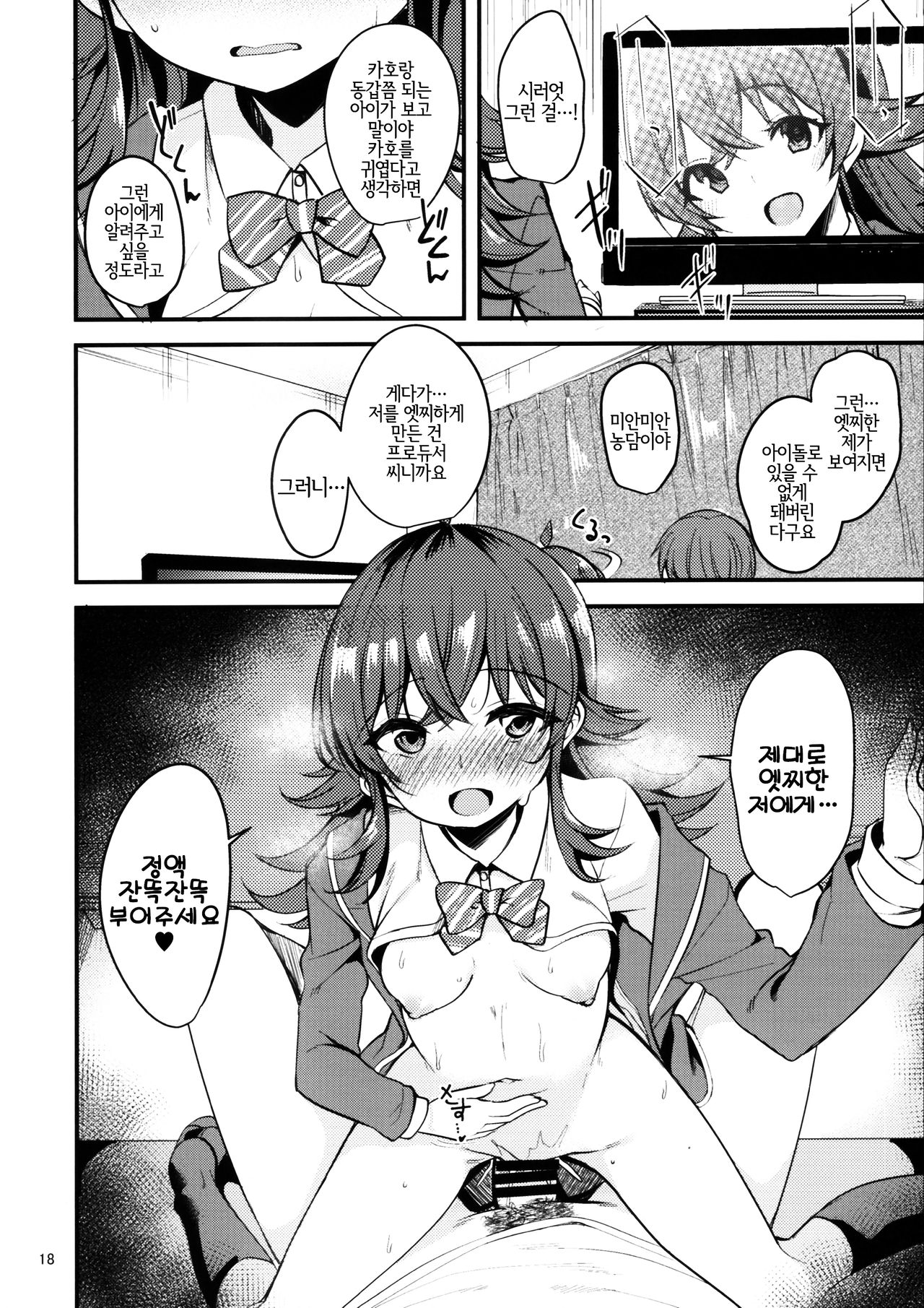 (C97) [Ryuukakusan Nodoame (Gokubuto Mayuge)] Kaho no Oboeta Takusan no Koto. | 카호가 배운 많은 일 (THE IDOLM@STER : Shiny Colors) [Korean] [LWND] image number 17