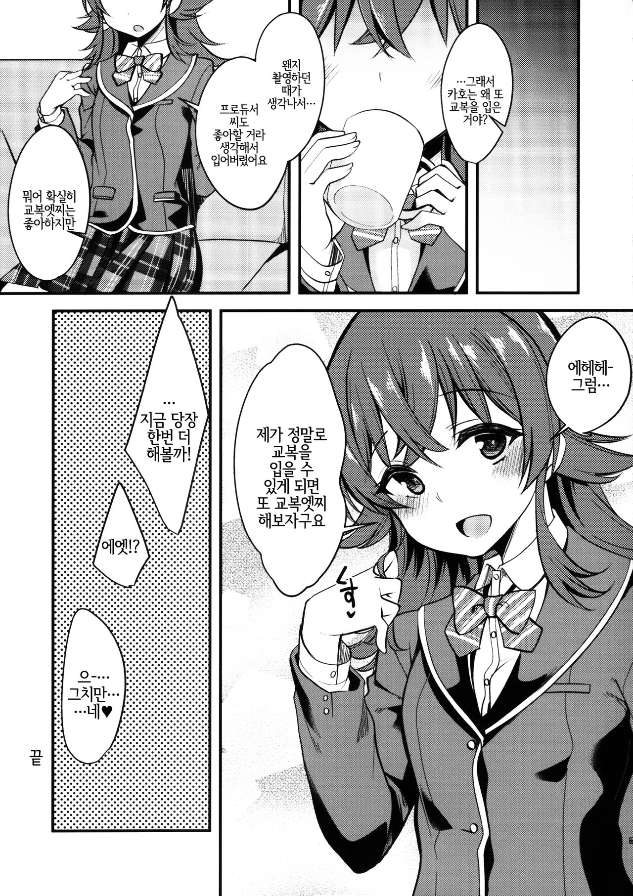 (C97) [Ryuukakusan Nodoame (Gokubuto Mayuge)] Kaho no Oboeta Takusan no Koto. | 카호가 배운 많은 일 (THE IDOLM@STER : Shiny Colors) [Korean] [LWND] image number 20