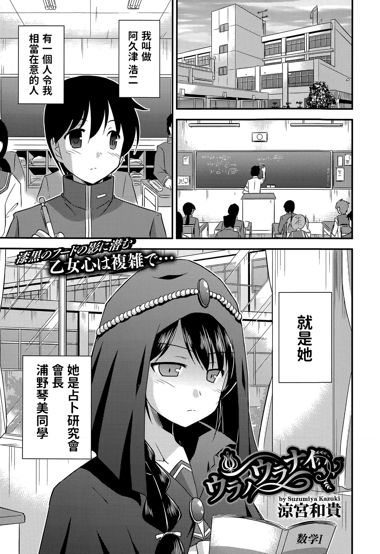 [Suzumiya Kazuki] Ura no Uranai (COMIC Europa 2015-05) [Chinese] image number 1