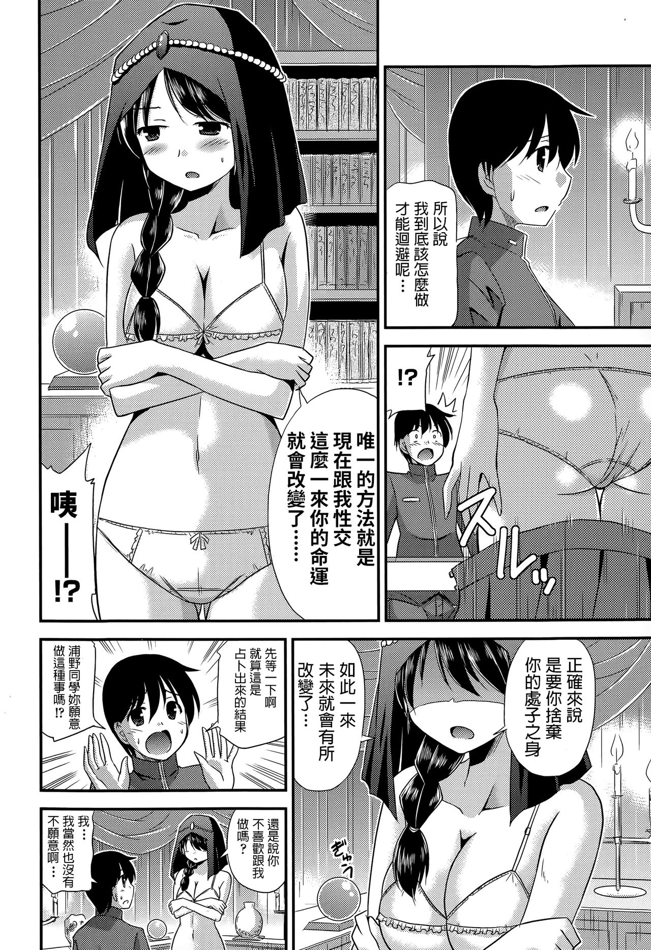 [Suzumiya Kazuki] Ura no Uranai (COMIC Europa 2015-05) [Chinese] image number 4