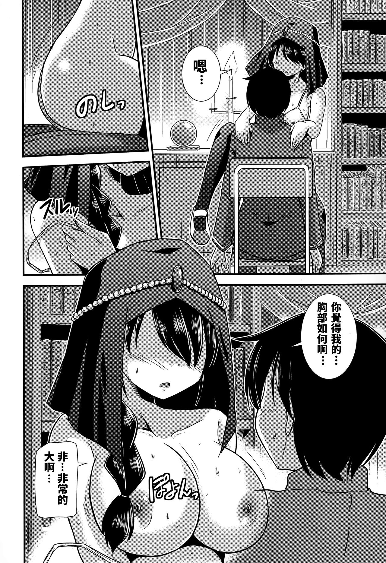 [Suzumiya Kazuki] Ura no Uranai (COMIC Europa 2015-05) [Chinese] image number 8