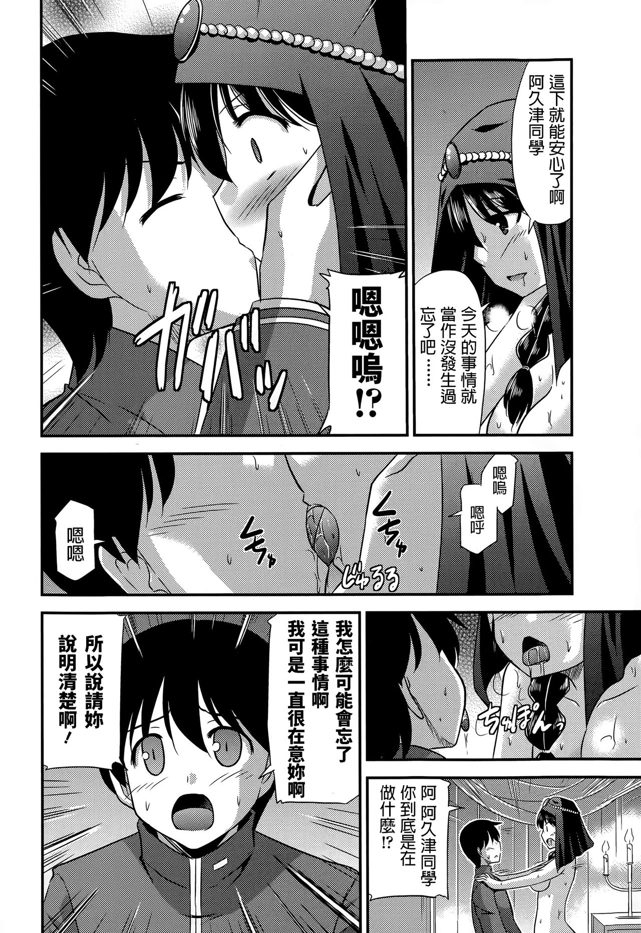 [Suzumiya Kazuki] Ura no Uranai (COMIC Europa 2015-05) [Chinese] image number 12