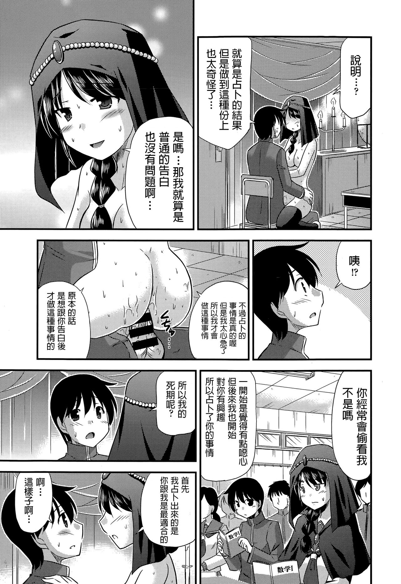 [Suzumiya Kazuki] Ura no Uranai (COMIC Europa 2015-05) [Chinese] image number 13