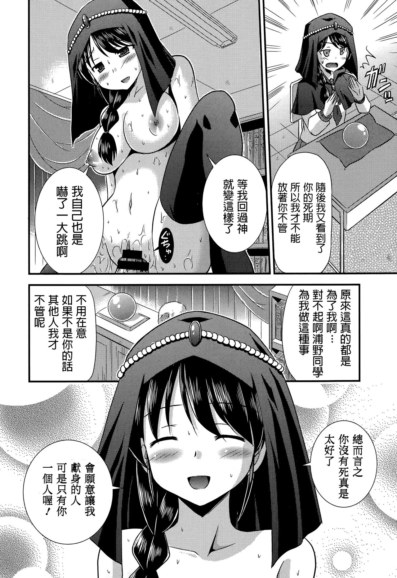 [Suzumiya Kazuki] Ura no Uranai (COMIC Europa 2015-05) [Chinese] image number 14