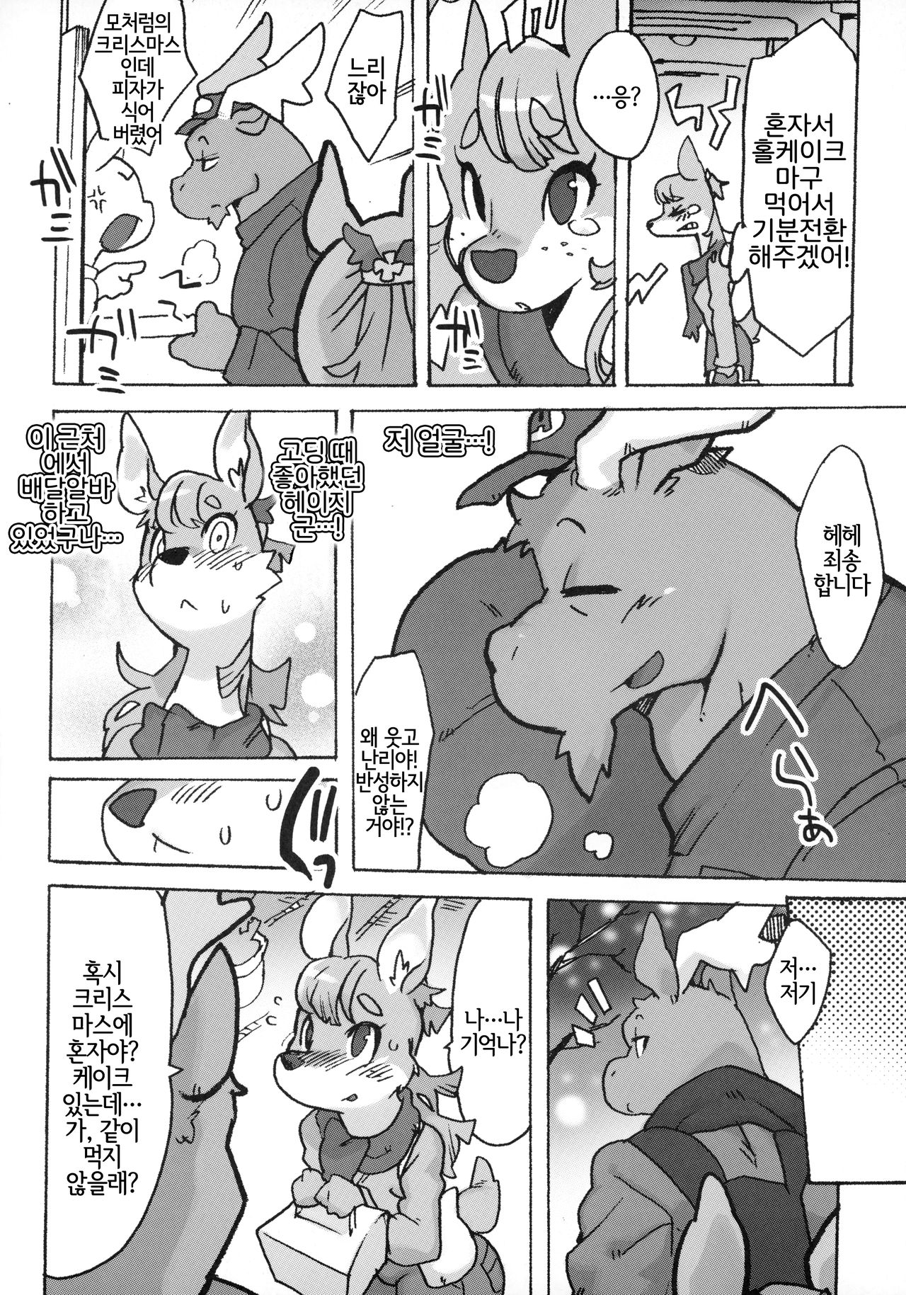 (C97) [Mayoineko (Sanjiro)] Rojika-chan no Christmas | 로지카 쨩의 크리스마스 (Kemokko Lovers 10) [Korean] [LWND] 2eme image