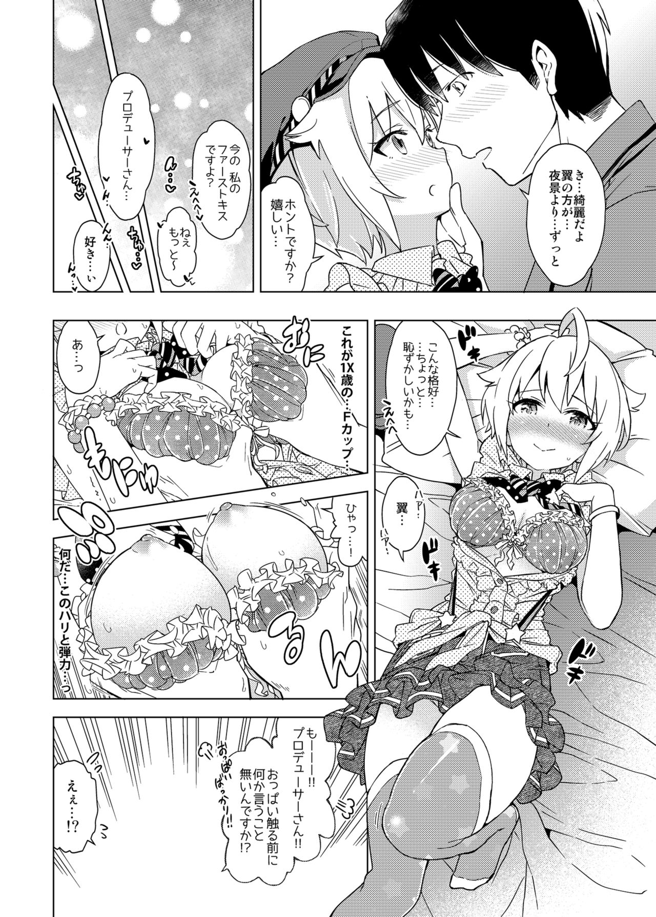 [SMUGGLER (Kazuwo Daisuke)] ...Dame? (THE IDOLM@STER MILLION LIVE!) [Digital] imagen número 8