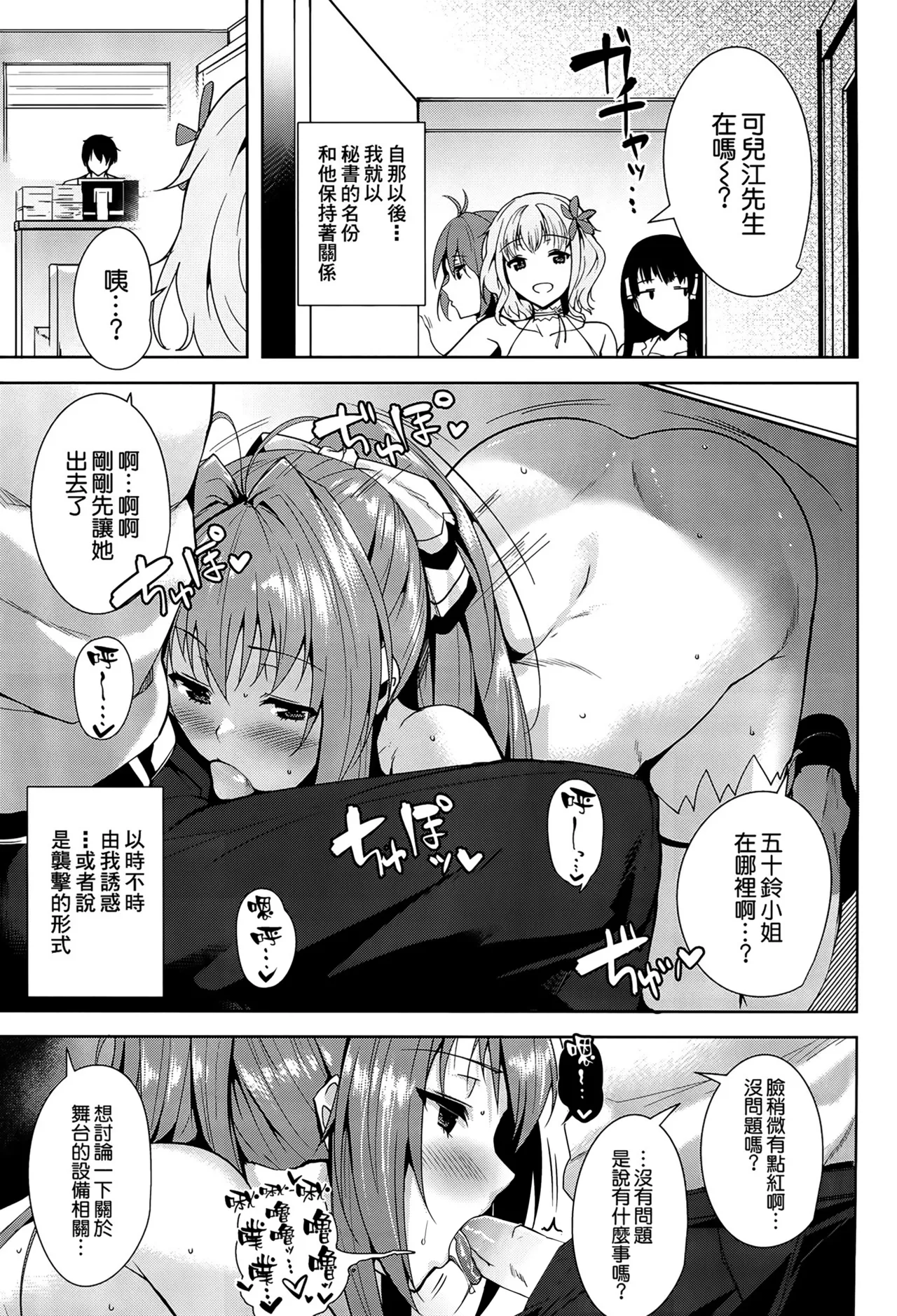 (C87) [Ink Complex (Tomohiro Kai)] AMAGI BACKSTAGE (Amagi Brilliant Park) [Chinese] [空気系☆漢化] [Decensored] 8eme image