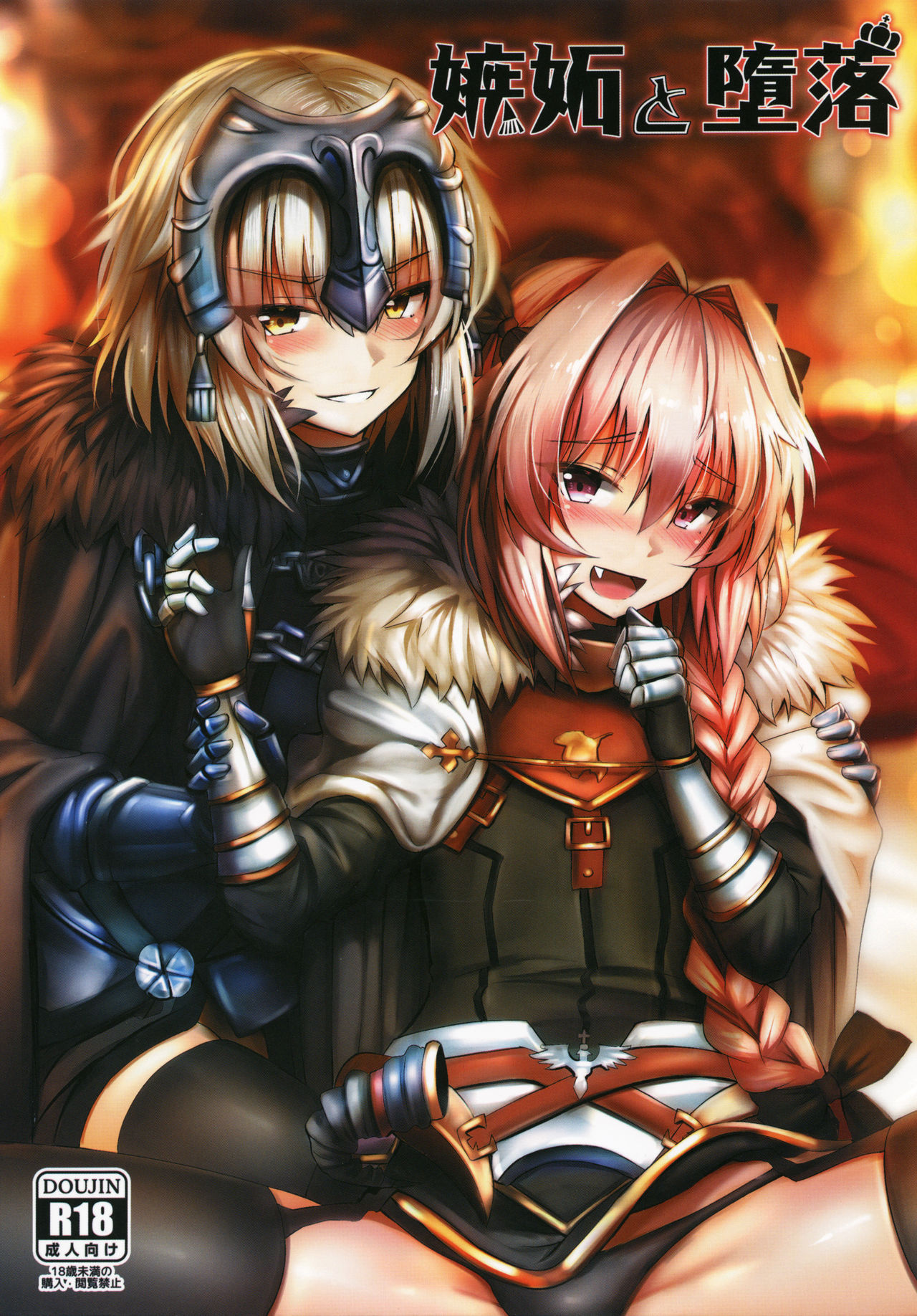 (C92) [Hiramani (Ginhaha)] Shitto to Daraku (Fate/Grand Order) [French] première image