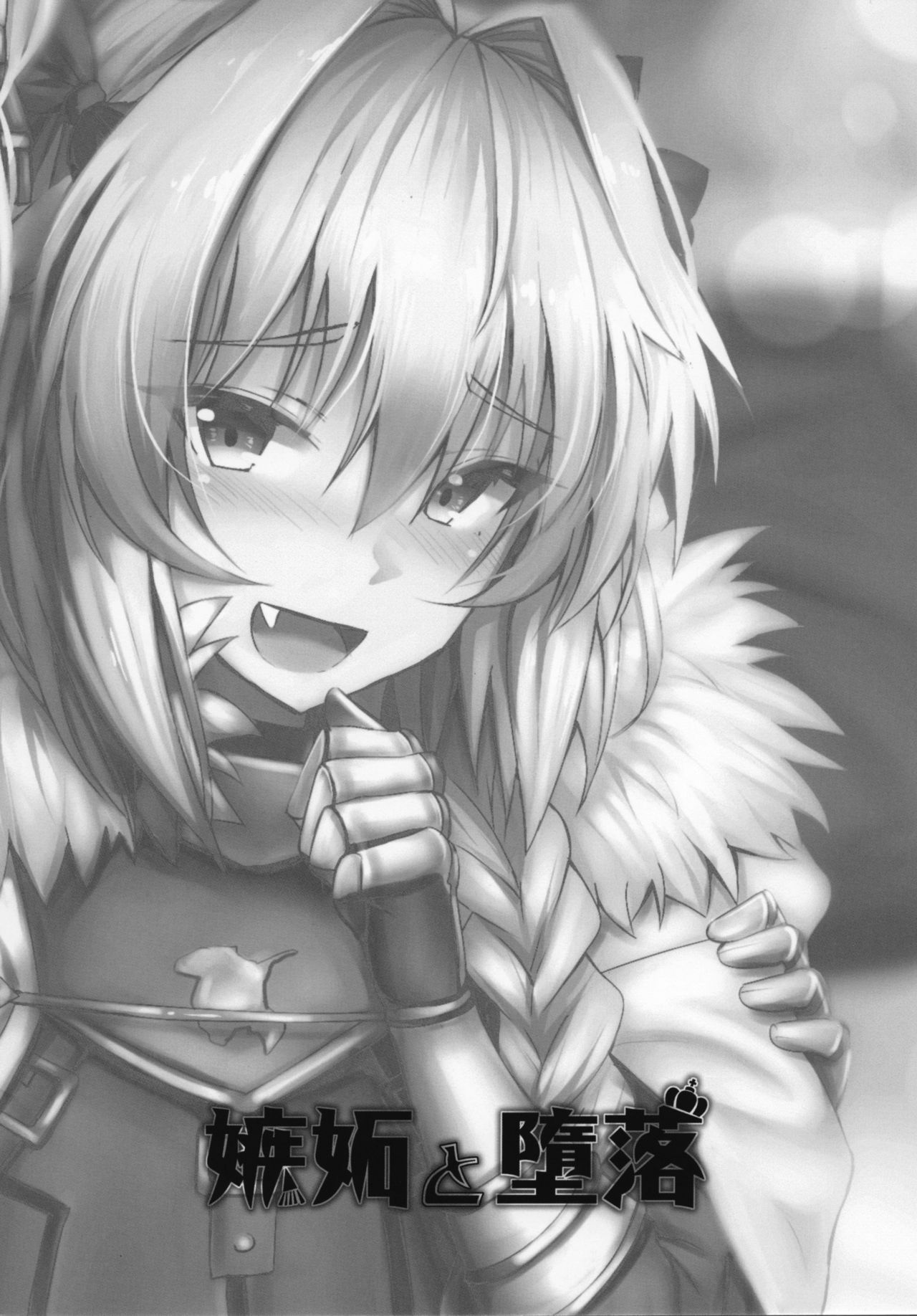 (C92) [Hiramani (Ginhaha)] Shitto to Daraku (Fate/Grand Order) [French] 2eme image