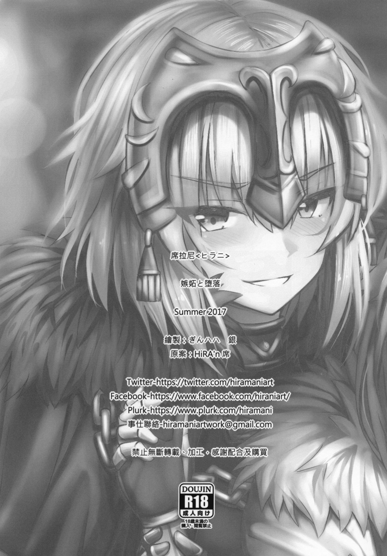 (C92) [Hiramani (Ginhaha)] Shitto to Daraku (Fate/Grand Order) [French] 21eme image