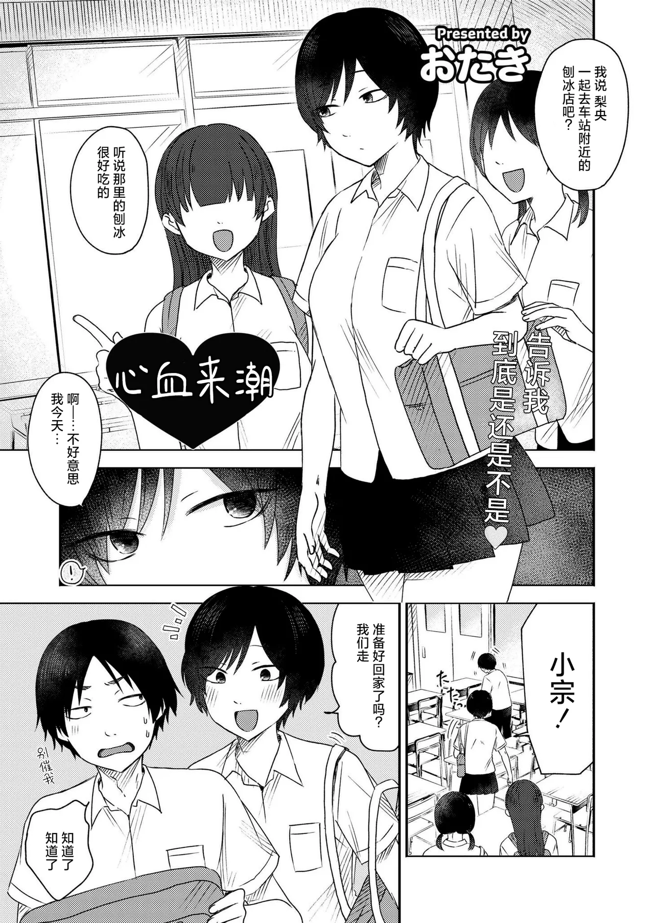 [Otaki] Omoitsuki (COMIC Kaien VOL.18) [Chinese] [死兆修会] [Digital] Bildnummer 1