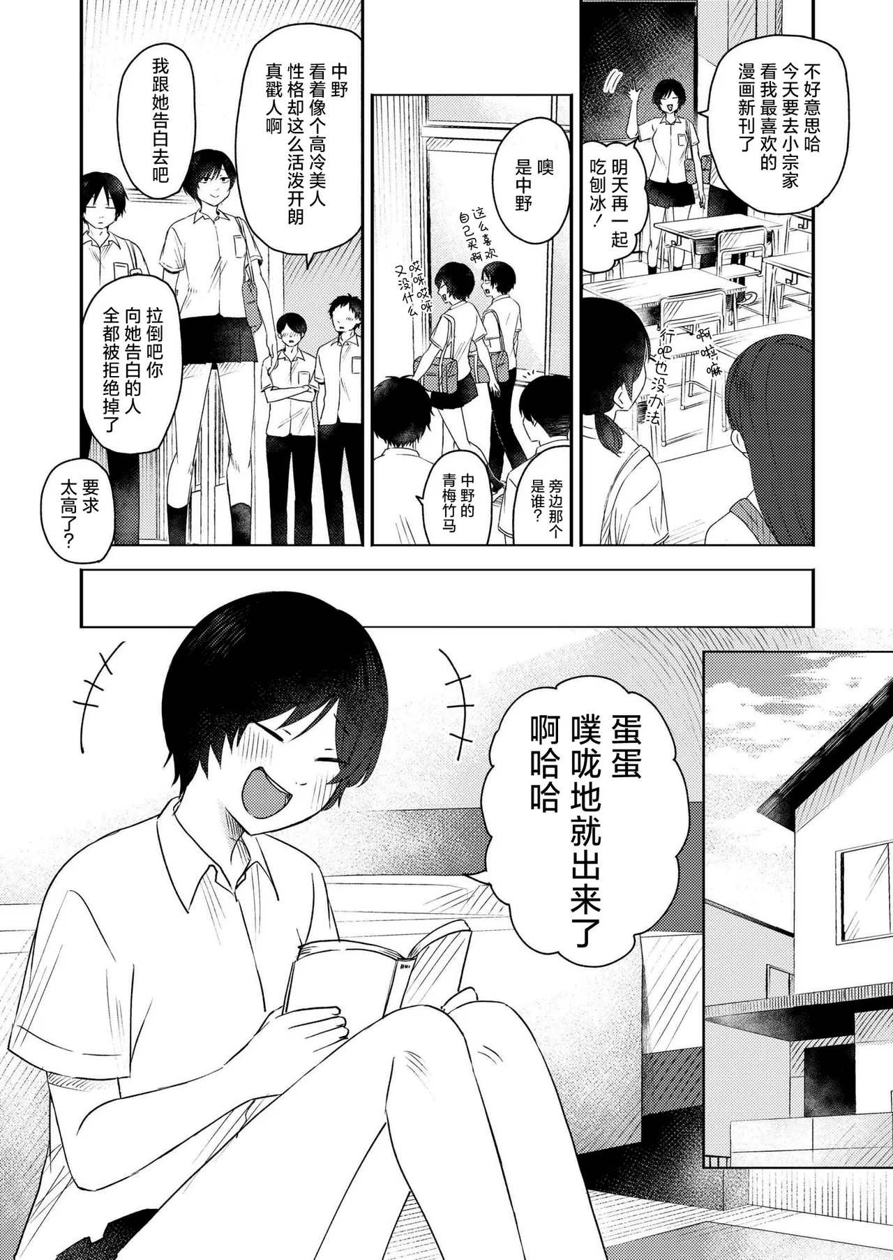 [Otaki] Omoitsuki (COMIC Kaien VOL.18) [Chinese] [死兆修会] [Digital] Bildnummer 2