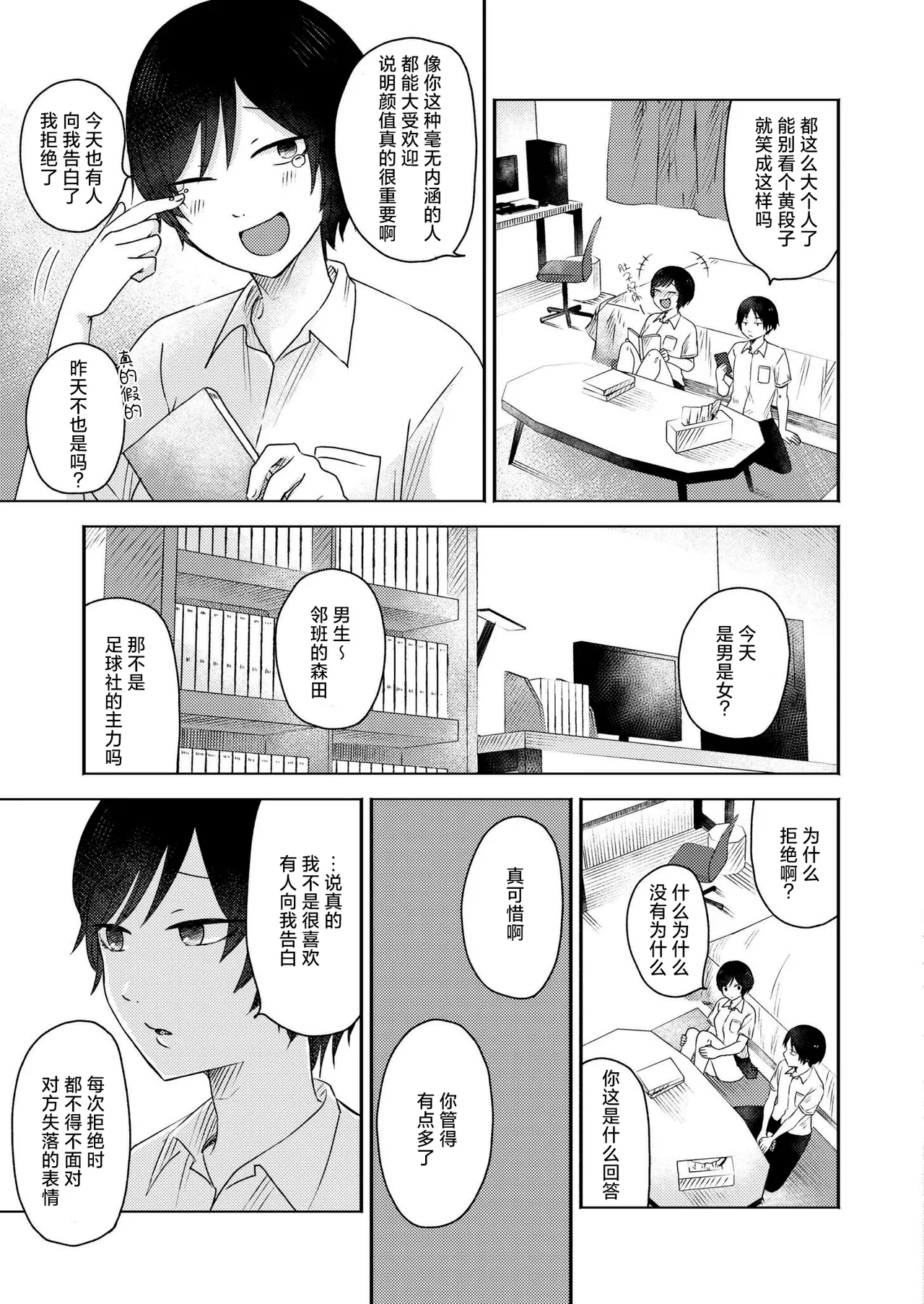 [Otaki] Omoitsuki (COMIC Kaien VOL.18) [Chinese] [死兆修会] [Digital] Bildnummer 3