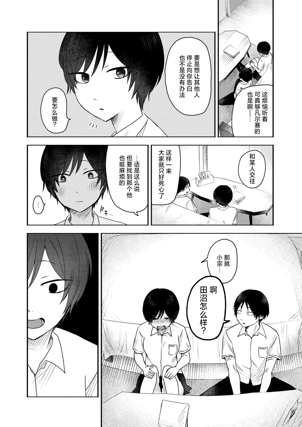 [Otaki] Omoitsuki (COMIC Kaien VOL.18) [Chinese] [死兆修会] [Digital] Bildnummer 4