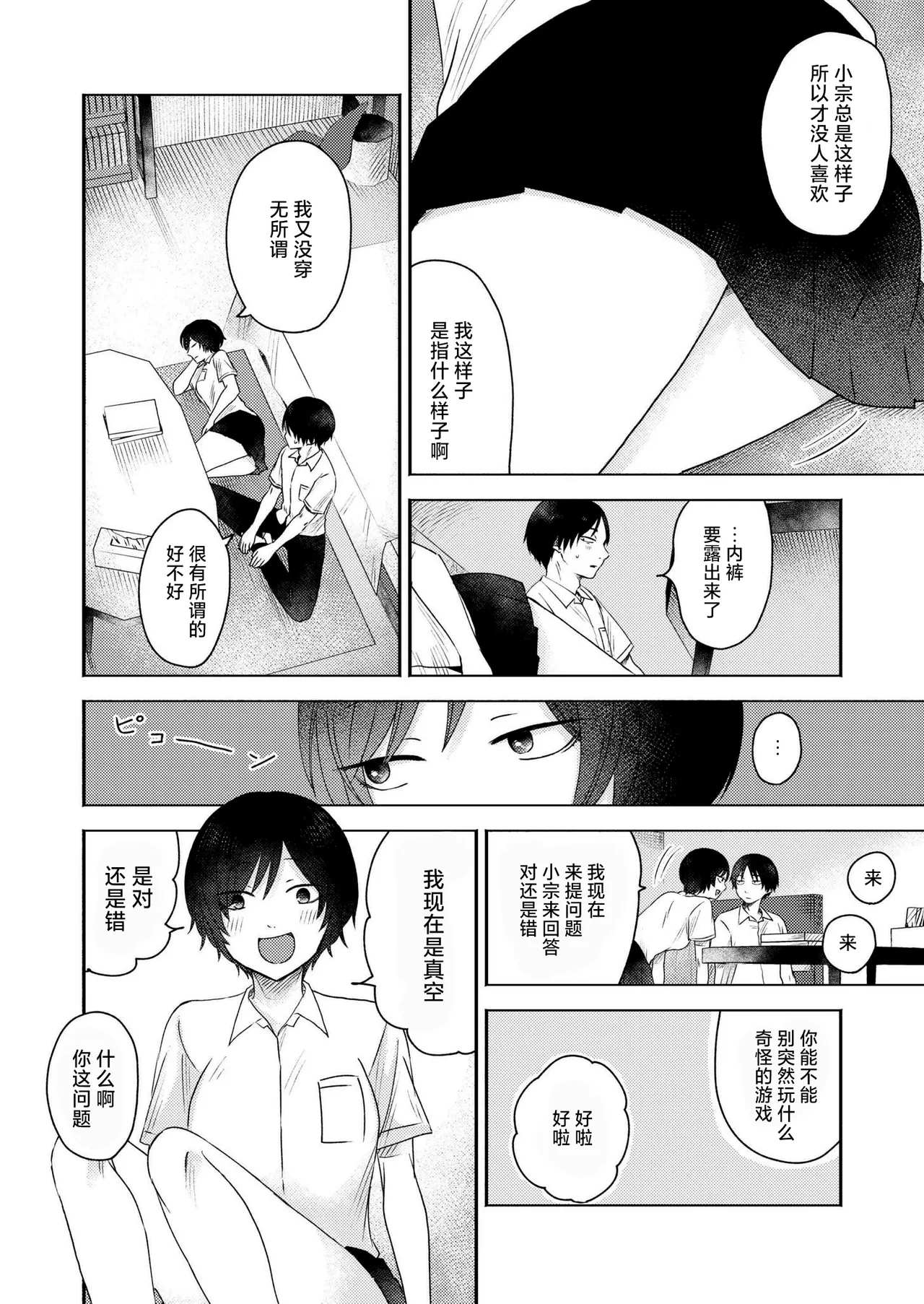 [Otaki] Omoitsuki (COMIC Kaien VOL.18) [Chinese] [死兆修会] [Digital] Bildnummer 6