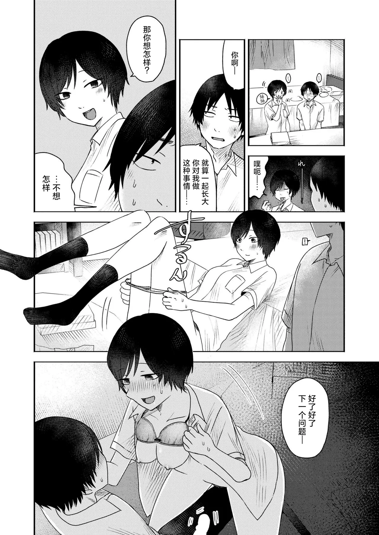 [Otaki] Omoitsuki (COMIC Kaien VOL.18) [Chinese] [死兆修会] [Digital] Bildnummer 12