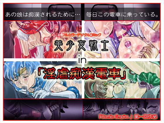 comic empire 2009年04月27日 sailormoon sample imagen número 1